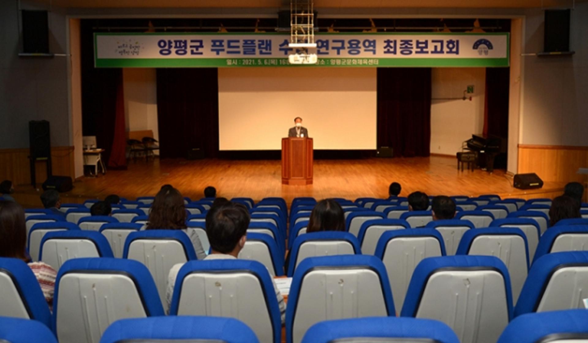양평군, '먹거리종합계획' 수립하겠다…푸드플랜 수립 연구용역 최종보고회