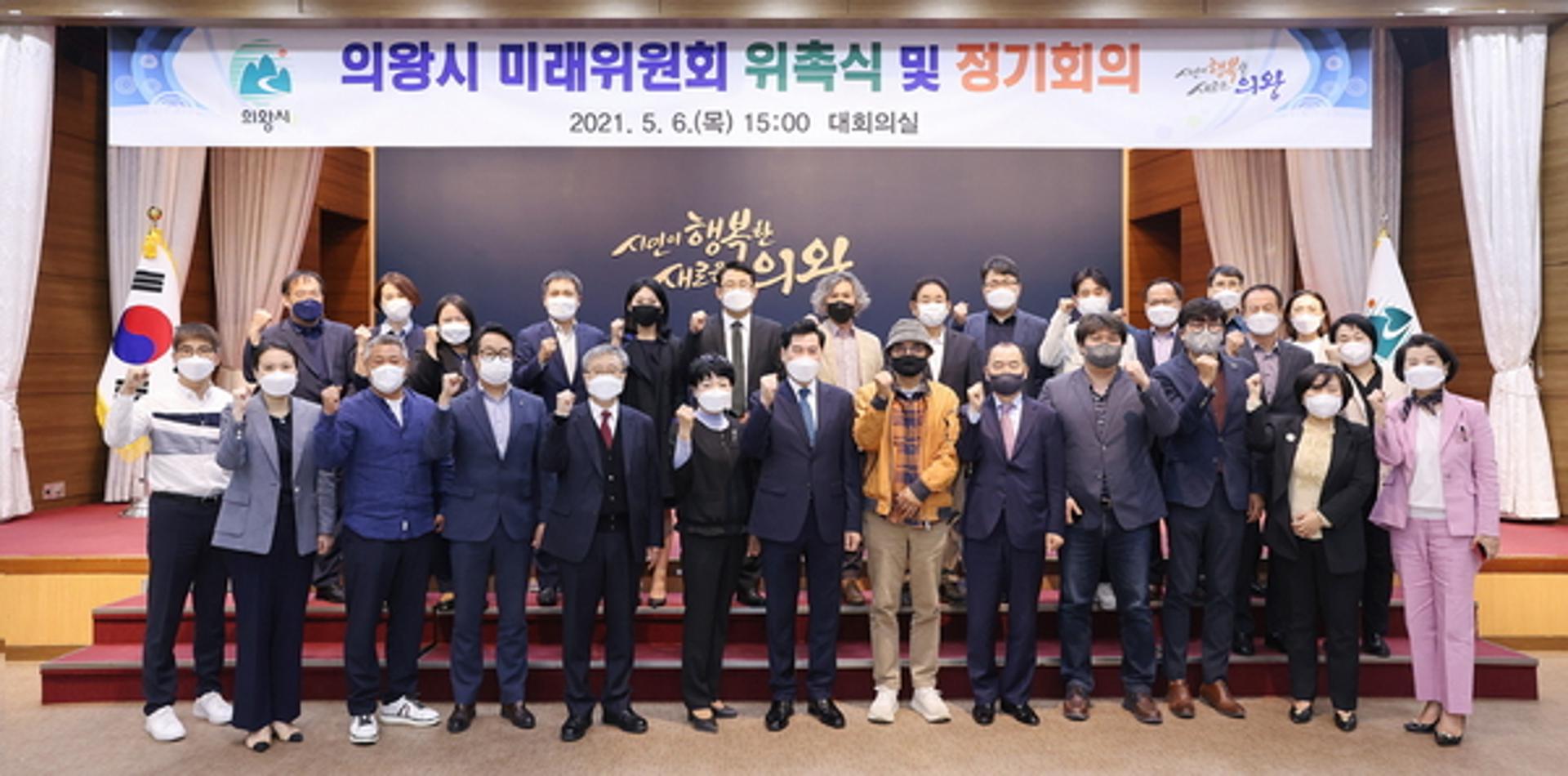 의왕시, 제2기 미래위원회 출범…지속가능한 시정 발전방안 모색
