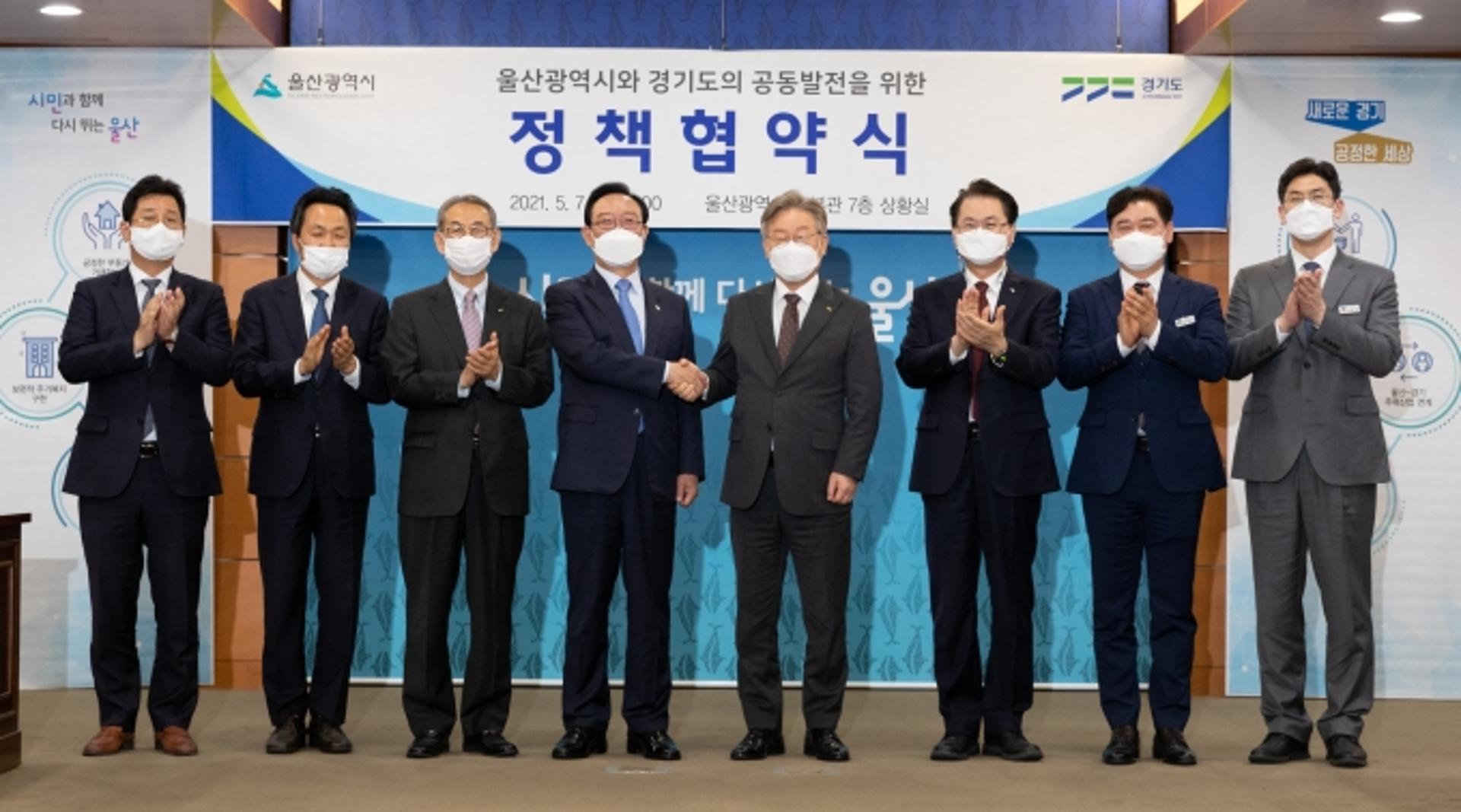 경기도-울산시, 부동산·주거복지·지역경제 공동발전 위해 정책공유