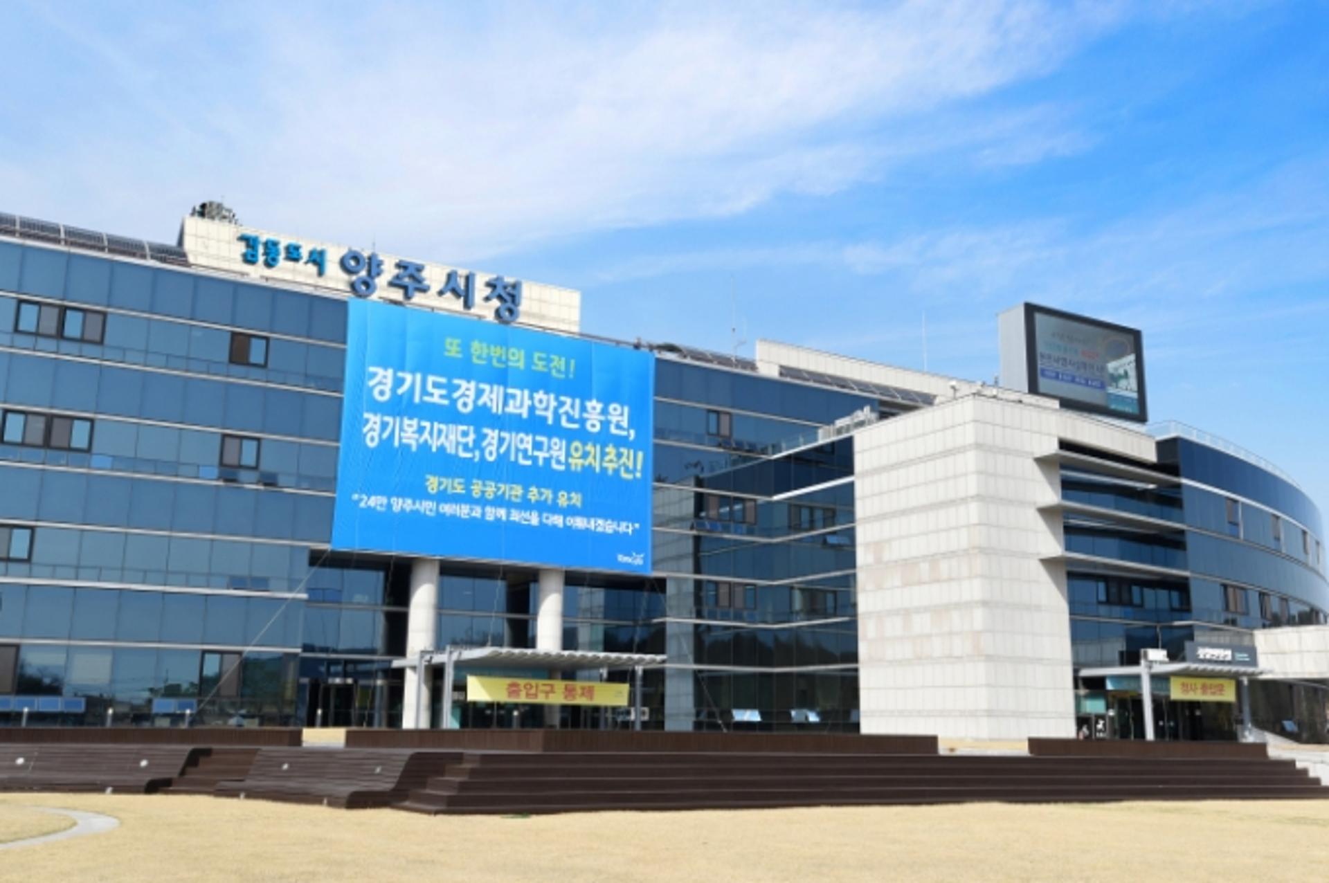 양주시, 지역산업맞춤형 일자리창출 지원사업 공모에 선정