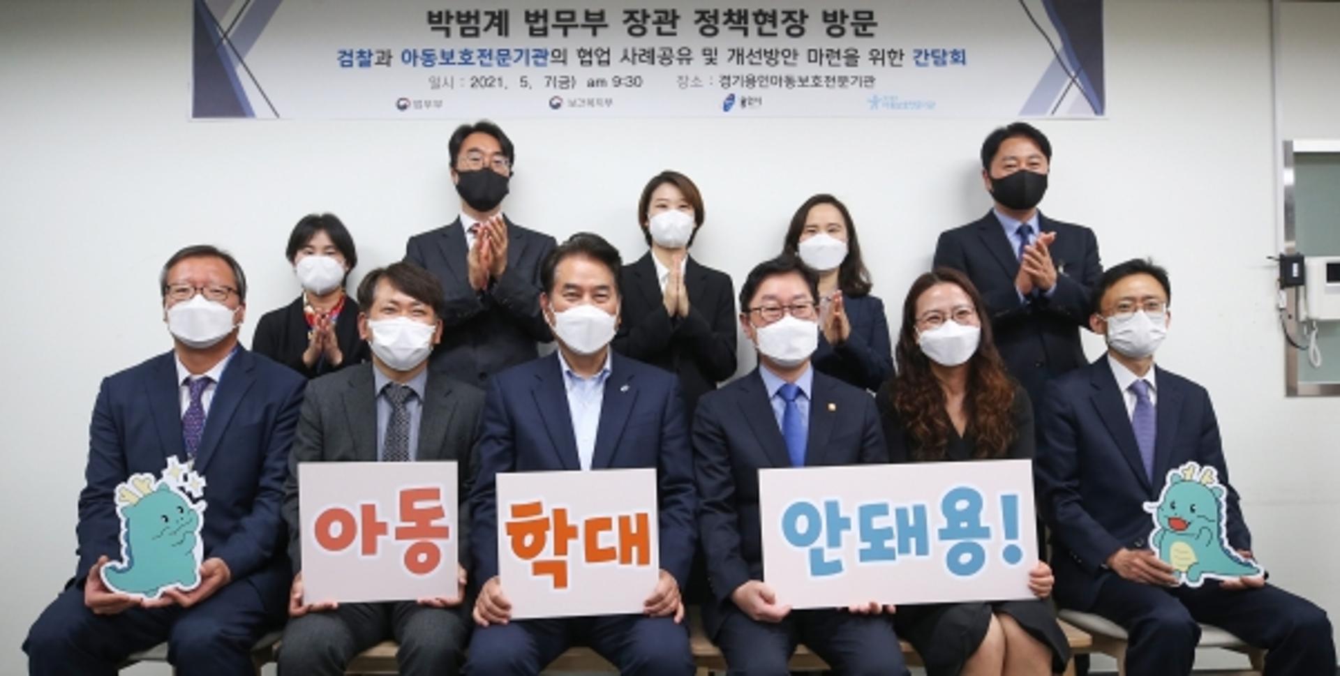 용인시·법무부, 아동학대 협력 대응 위한 정책 간담회