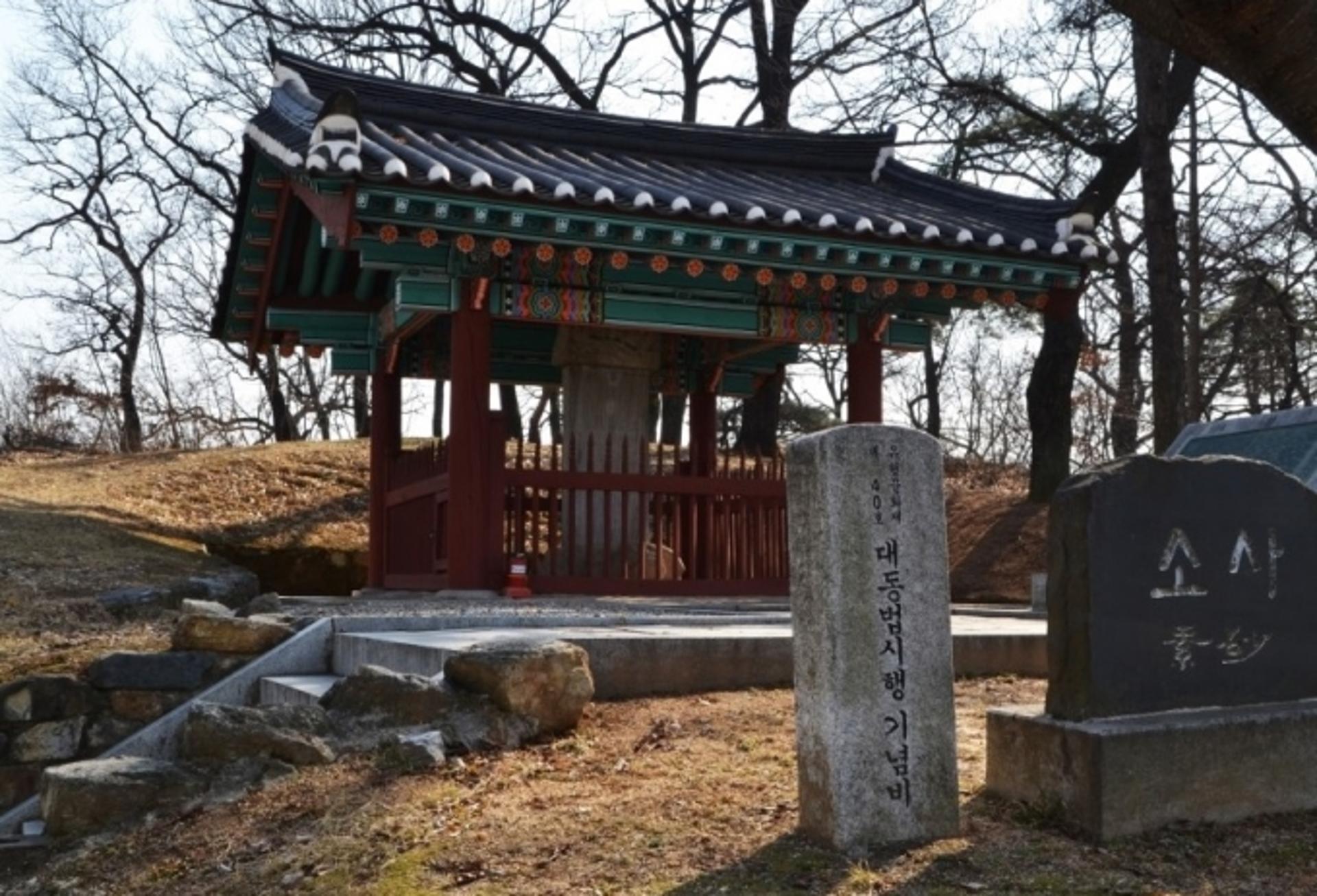 평택시, 대동법시행기념비의 역사적가치 보존의지 표명