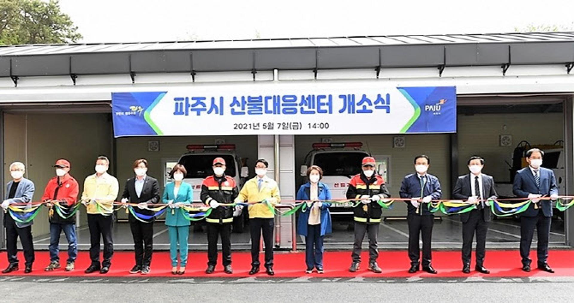 파주시, 산불대응센터 7일 개소…산불진화 컨트롤타워