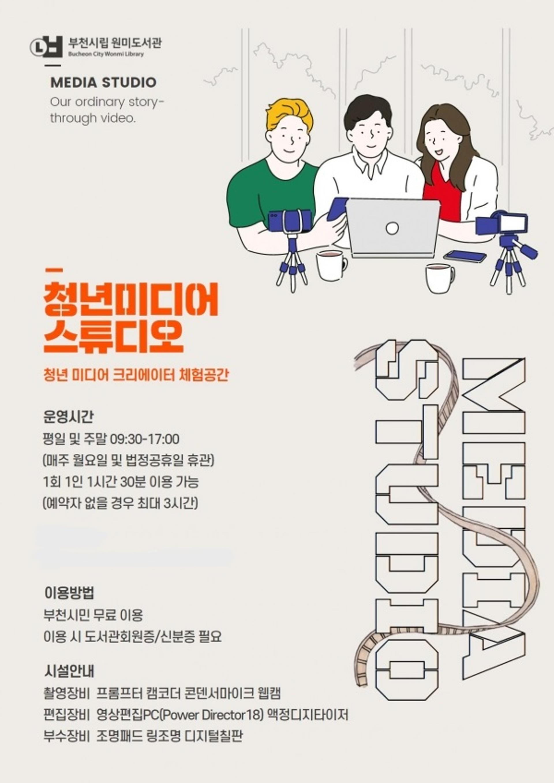부천시, 청년미디어 스튜디오 오픈