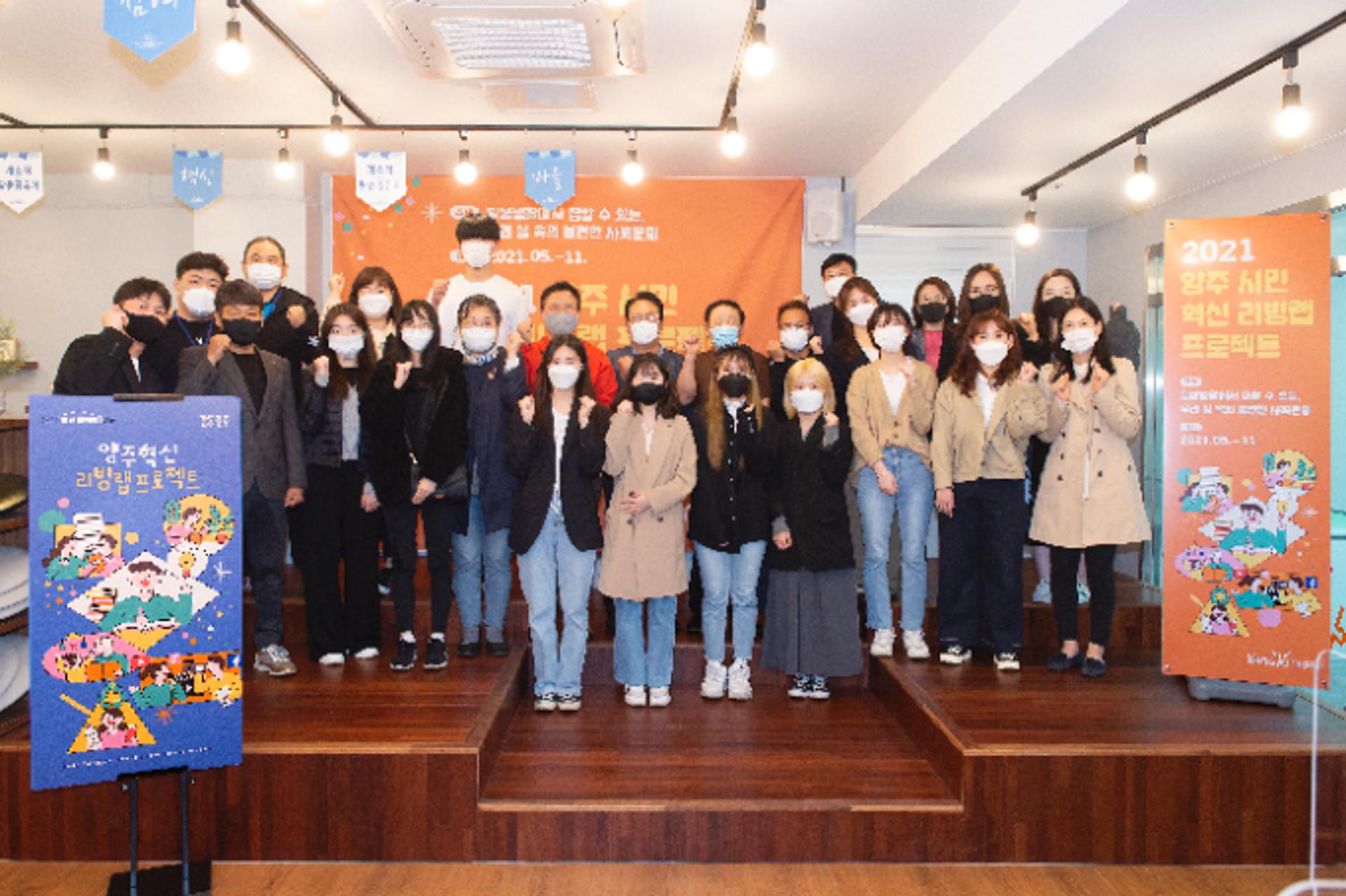 경기 양주시, '2021 양주 시민 혁신 리빙랩 프로젝트' 킥오프