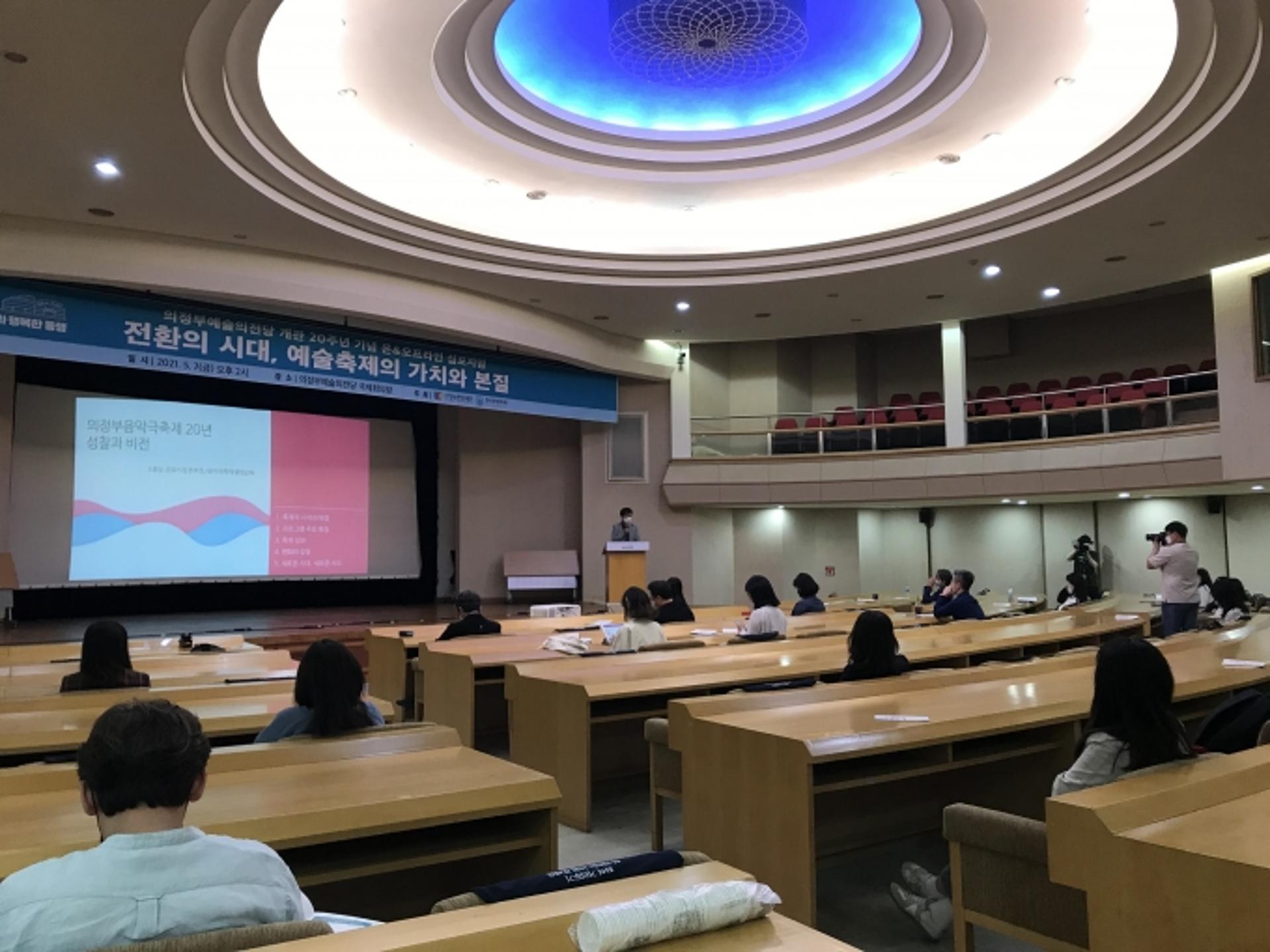 경기 의정부예술의전당, 개관20주년 기념 심포지엄 개최