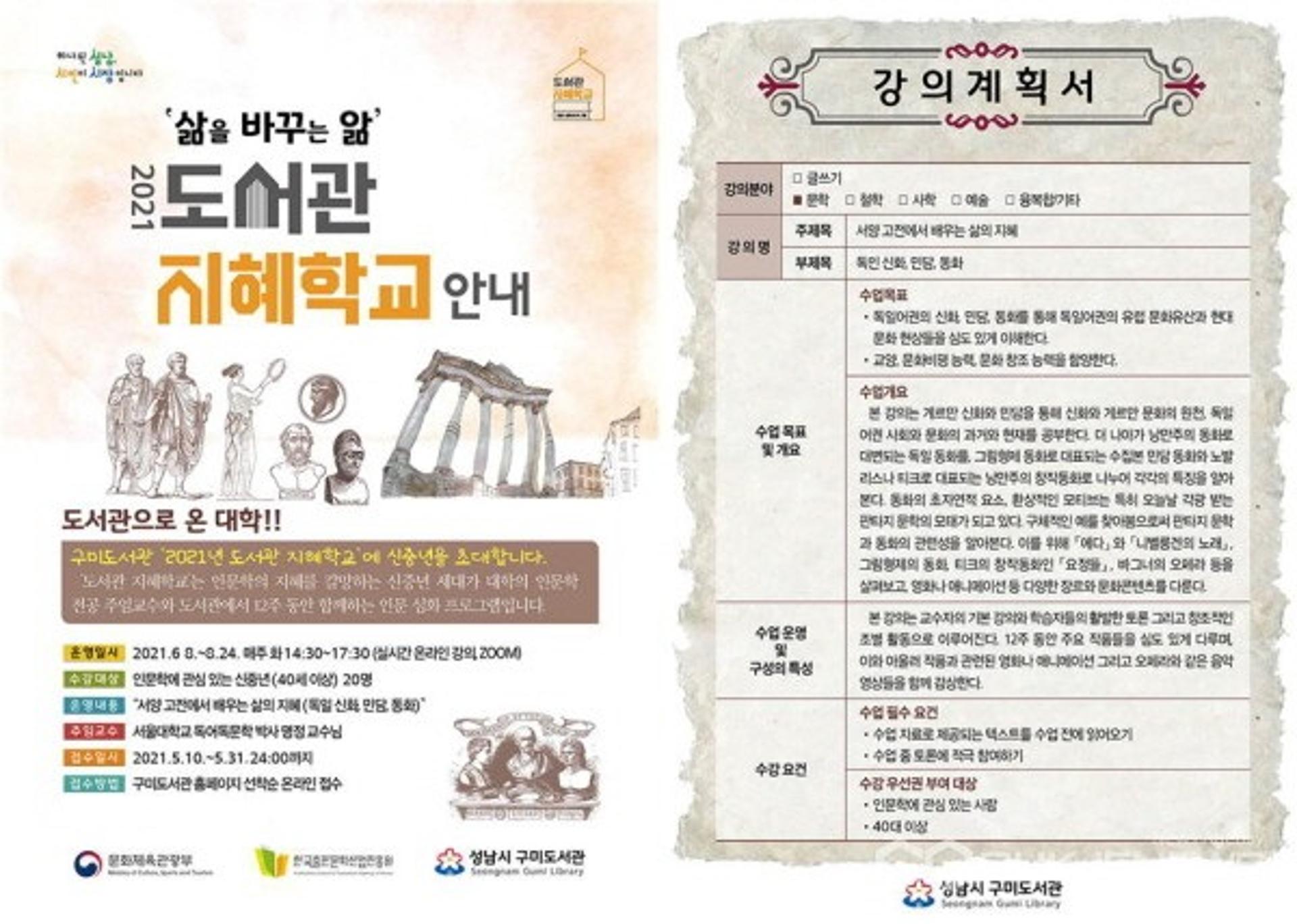 성남시 '도서관 지혜학교' 공모사업 2년 연속 선정