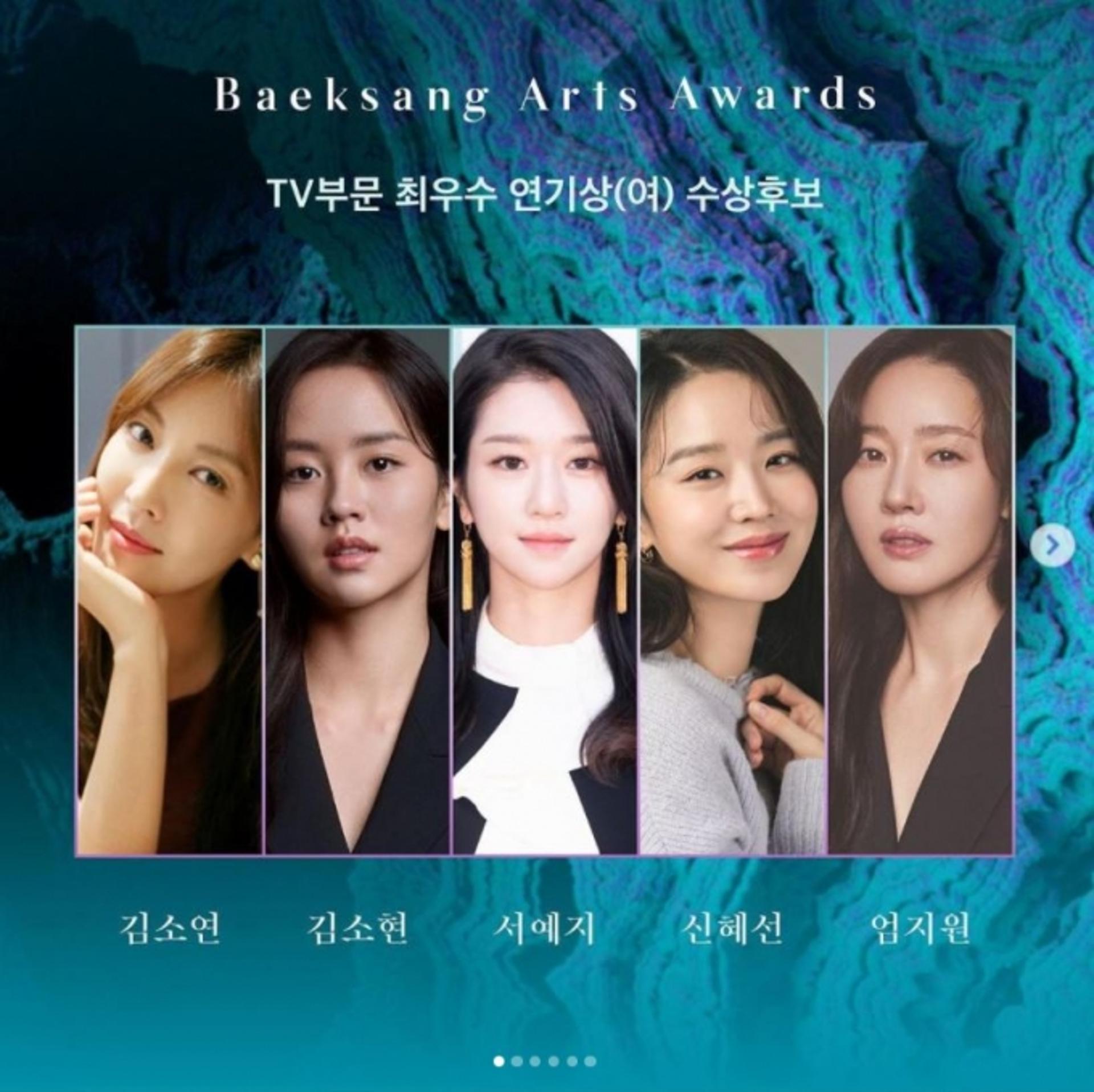 '백상예술대상' 인기투표 1위, 서예지 공식석상 등장할까