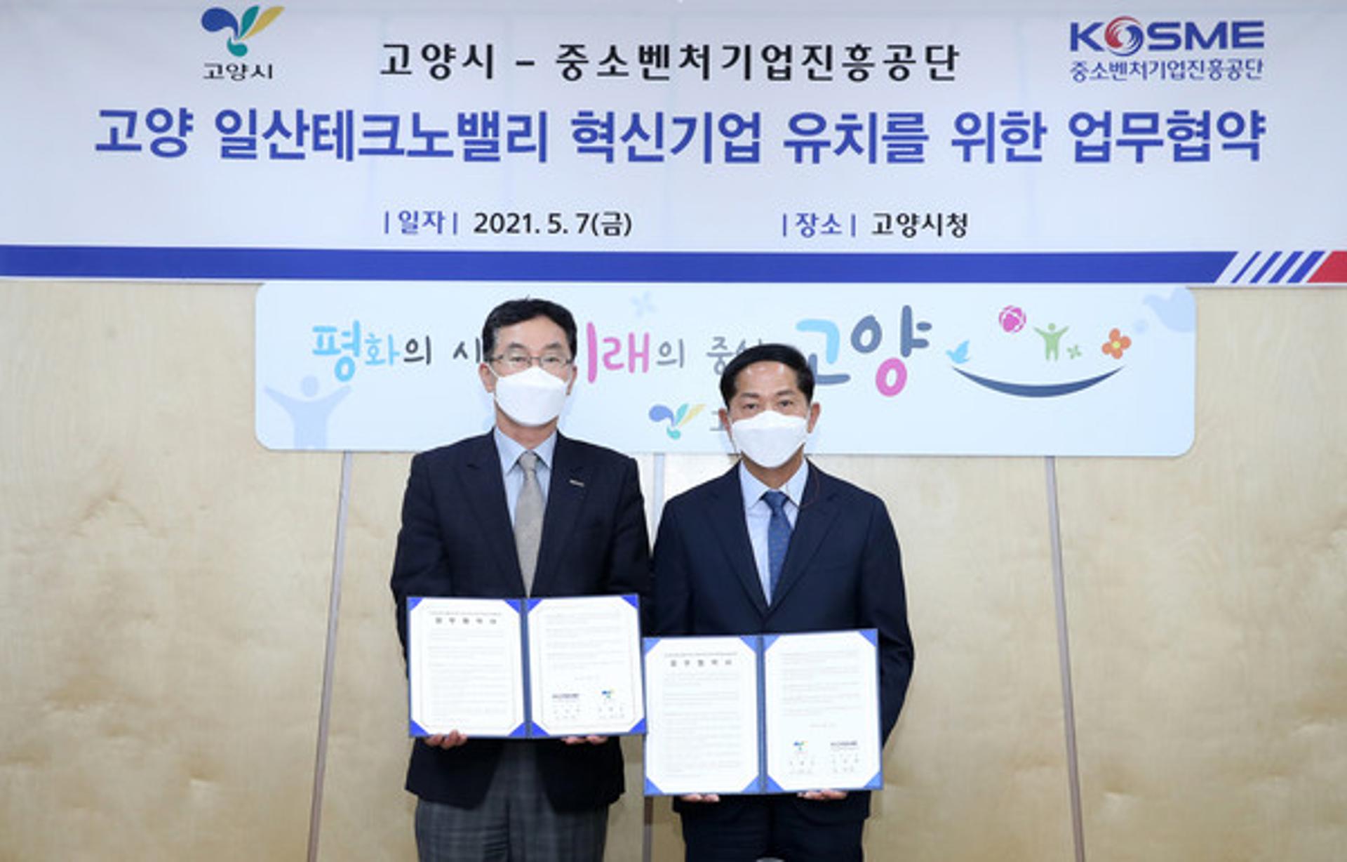 고양시·중진공, 고양일산테크노밸리 혁신기업유치·주력산업육성 '맞손'