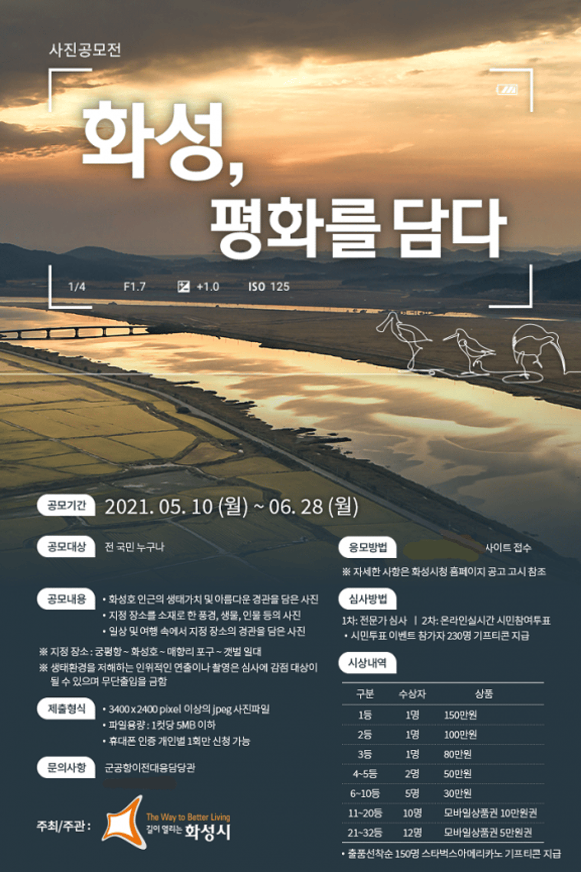 화성시, '2021 화성, 평화를 담다' 사진 공모전 개최