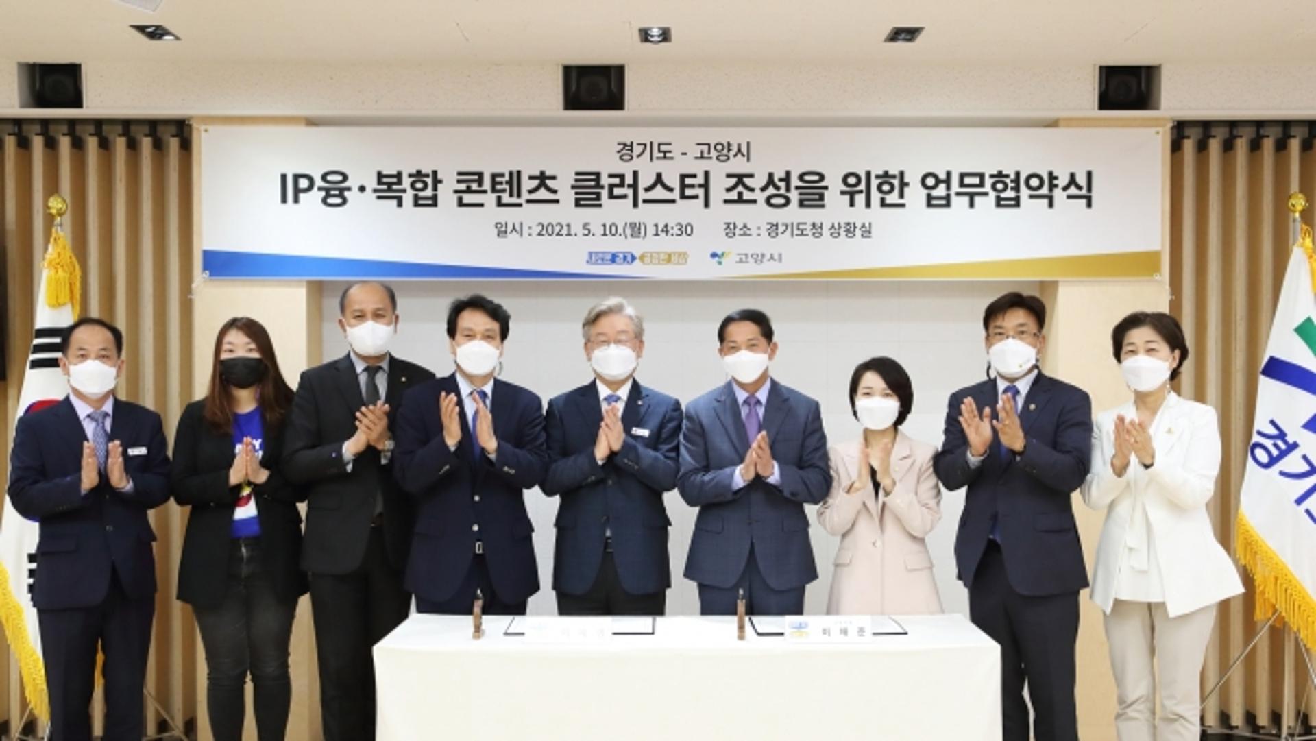 경기도-고양시, 일산 대화동에 IP 융·복합 콘텐츠 클러스터 조성