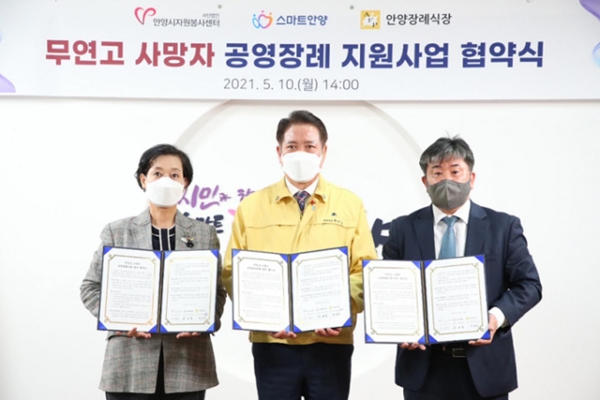 안양시, 무연고인 공영장례지원 업무협약