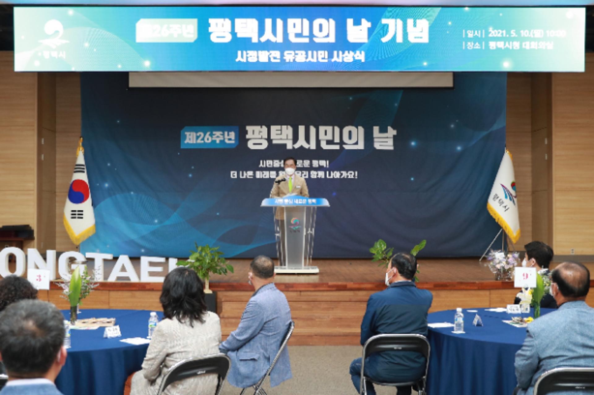 평택시, 제26주년 평택시민의 날 기념식…11개 분야 77명 수상자 선정
