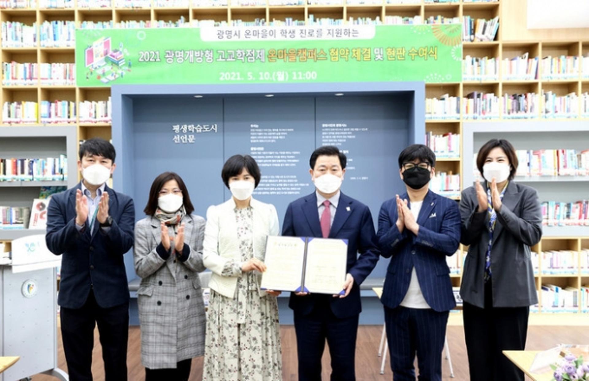 '광명형 고교학점제', 진로적성 따라 다양한 체험교육…온 마을 힘 모은다
