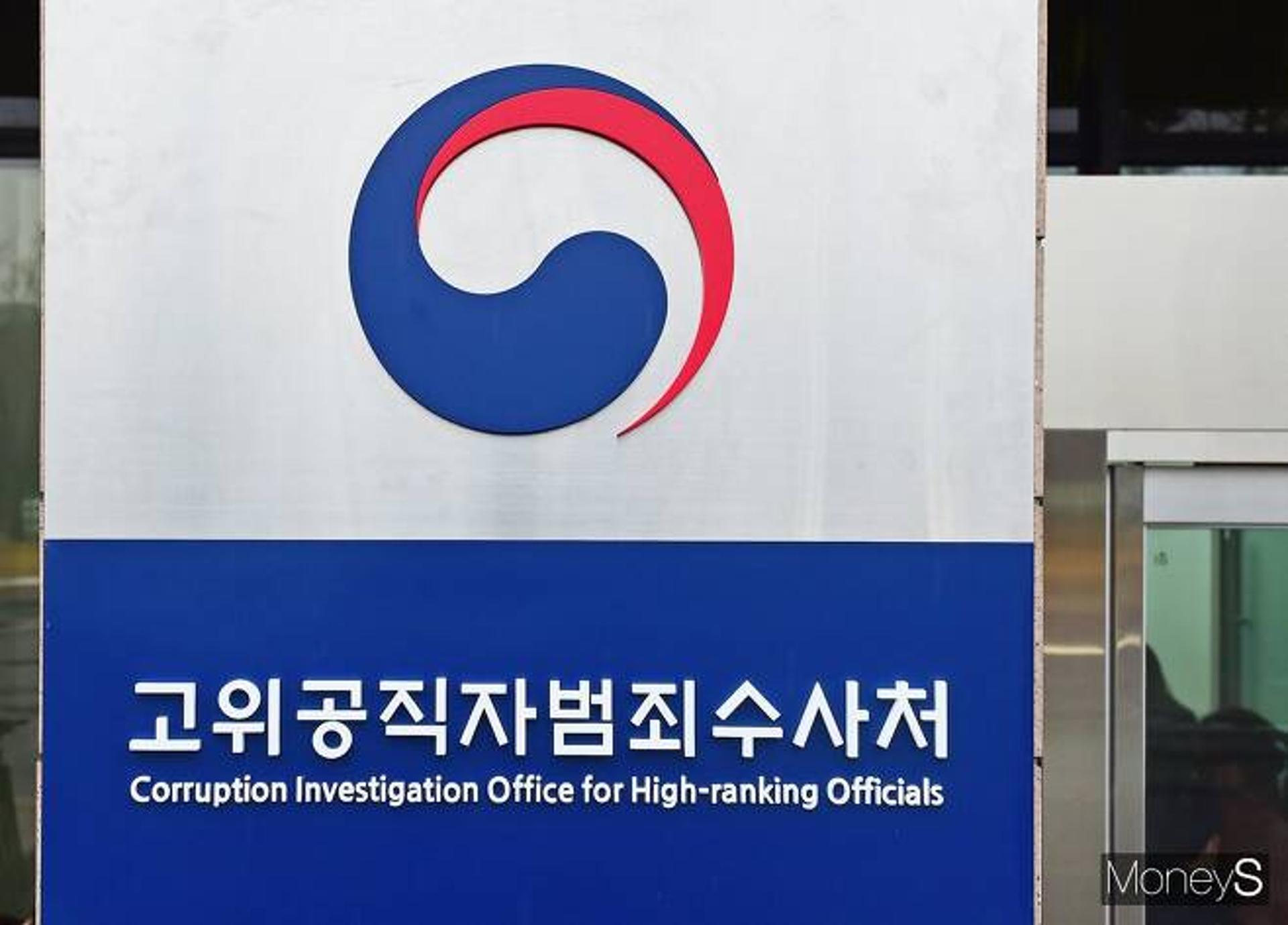 공수처 1호 사건 확정… 조희연 교육감 ‘해직 교사 특채’ 의혹 수사