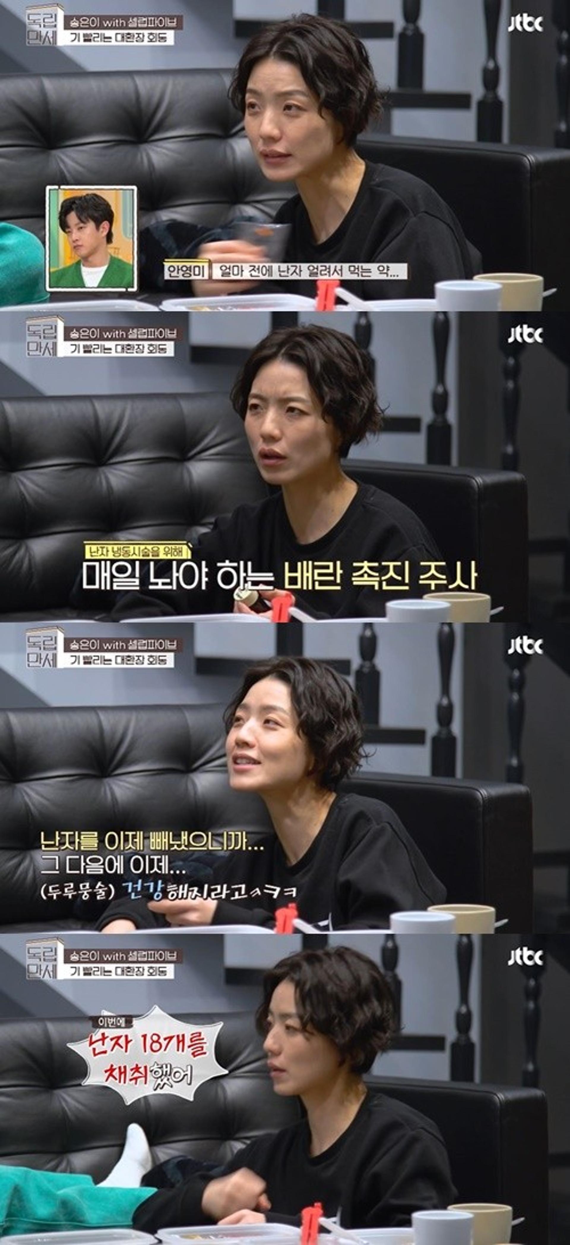 '독립만세' 안영미, 난자 18개 채취한 비화보니?
