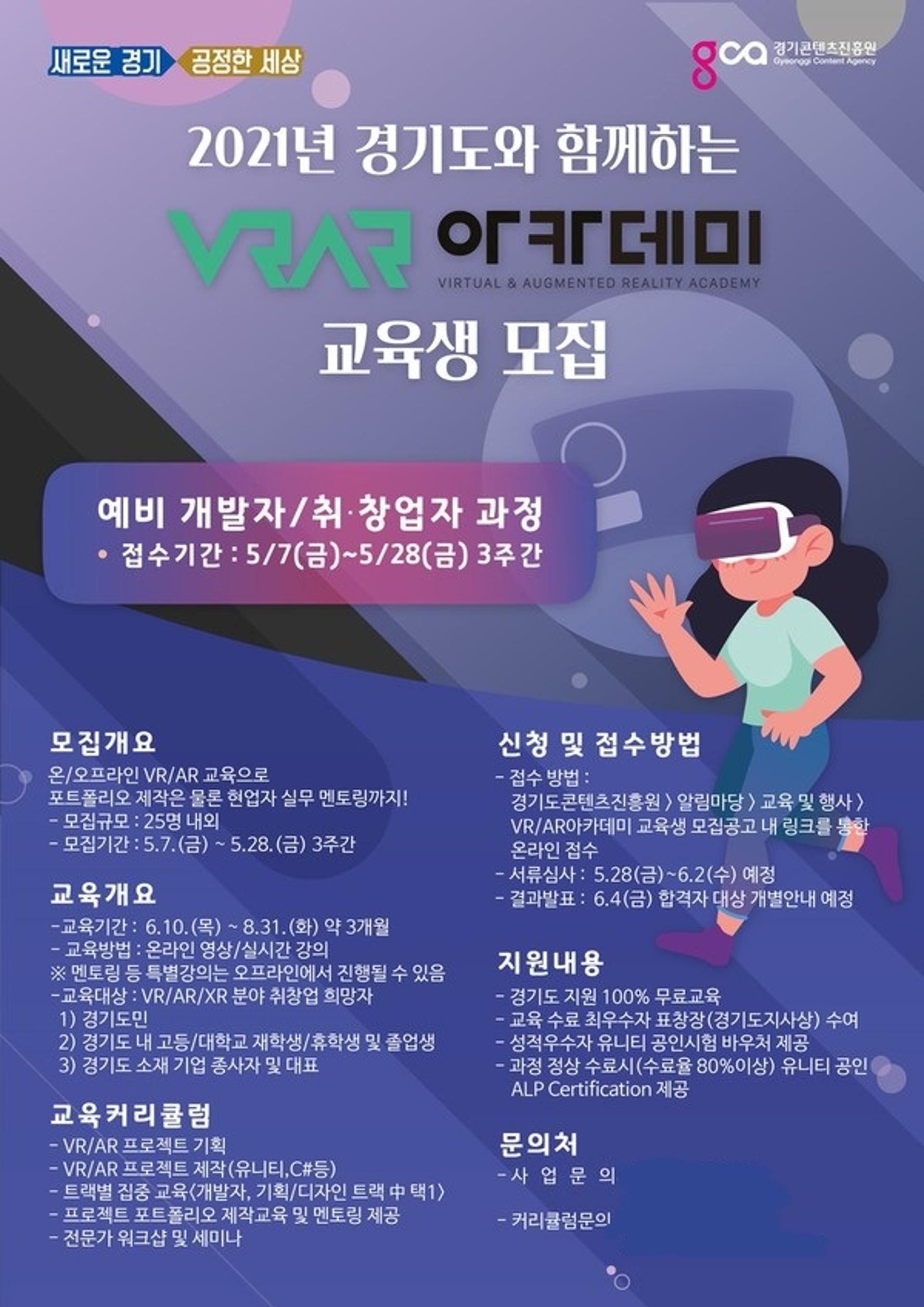 경기도, 'VR/AR 아카데미 취·창업 과정' 교육생 모집