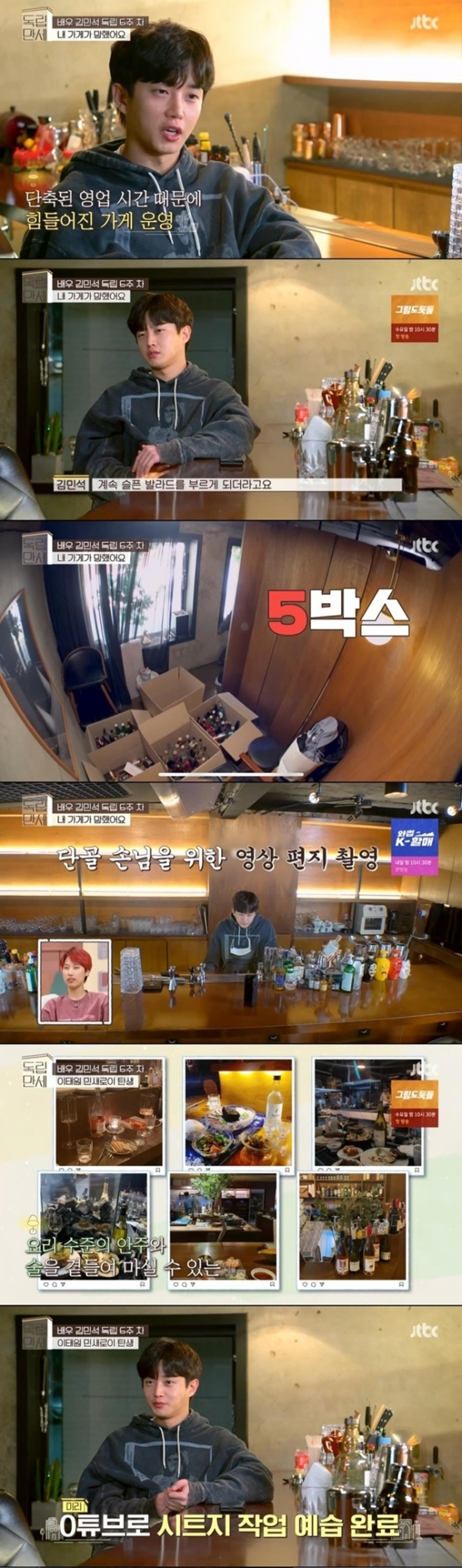 김민석, 위스키바→ 한식 다이닝바 리뉴얼한 이유