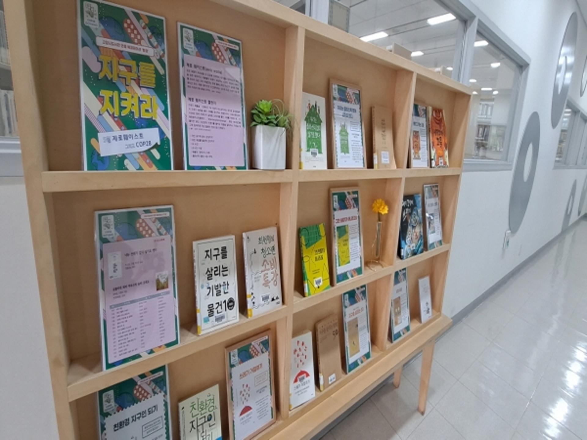 고양시 일산동구 5개 도서관, 환경 북큐레이션·문화행사 운영