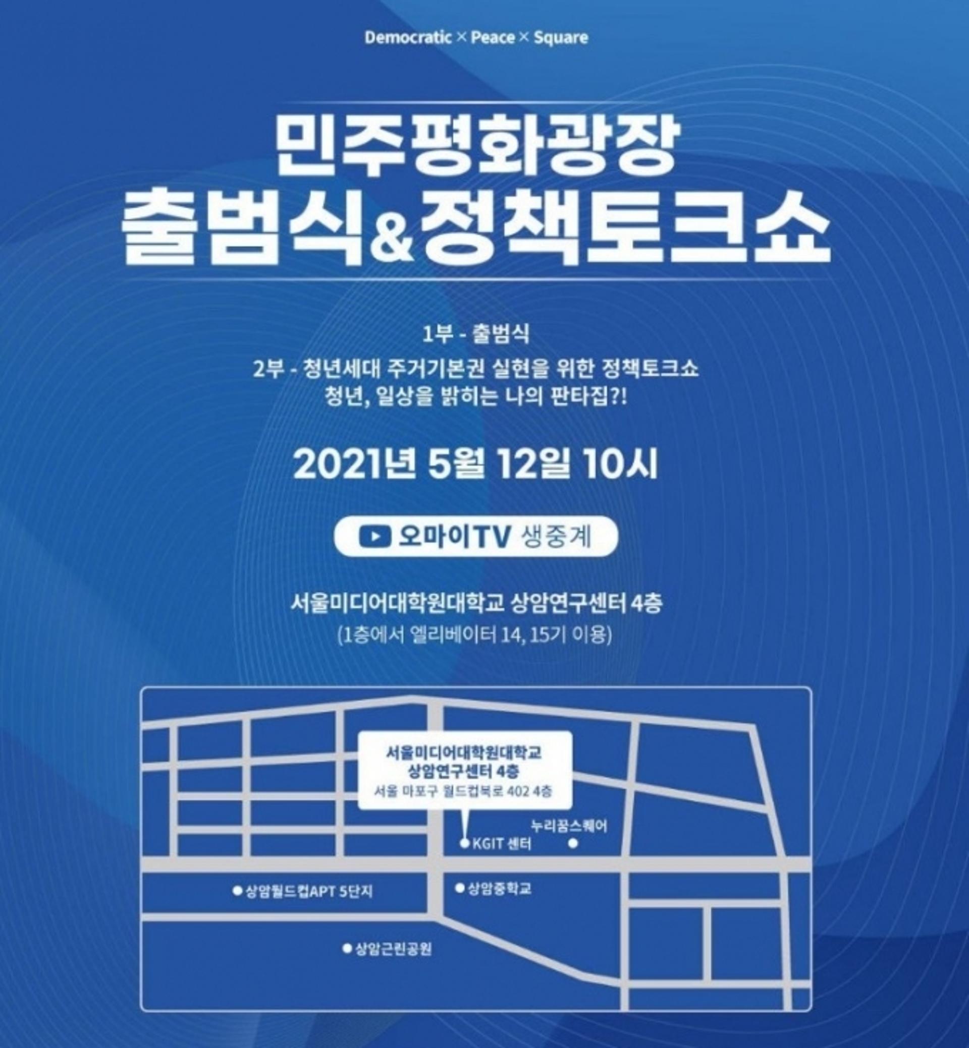 '민주평화광장',12일 공식출범…발기인 1만5000여명 참여