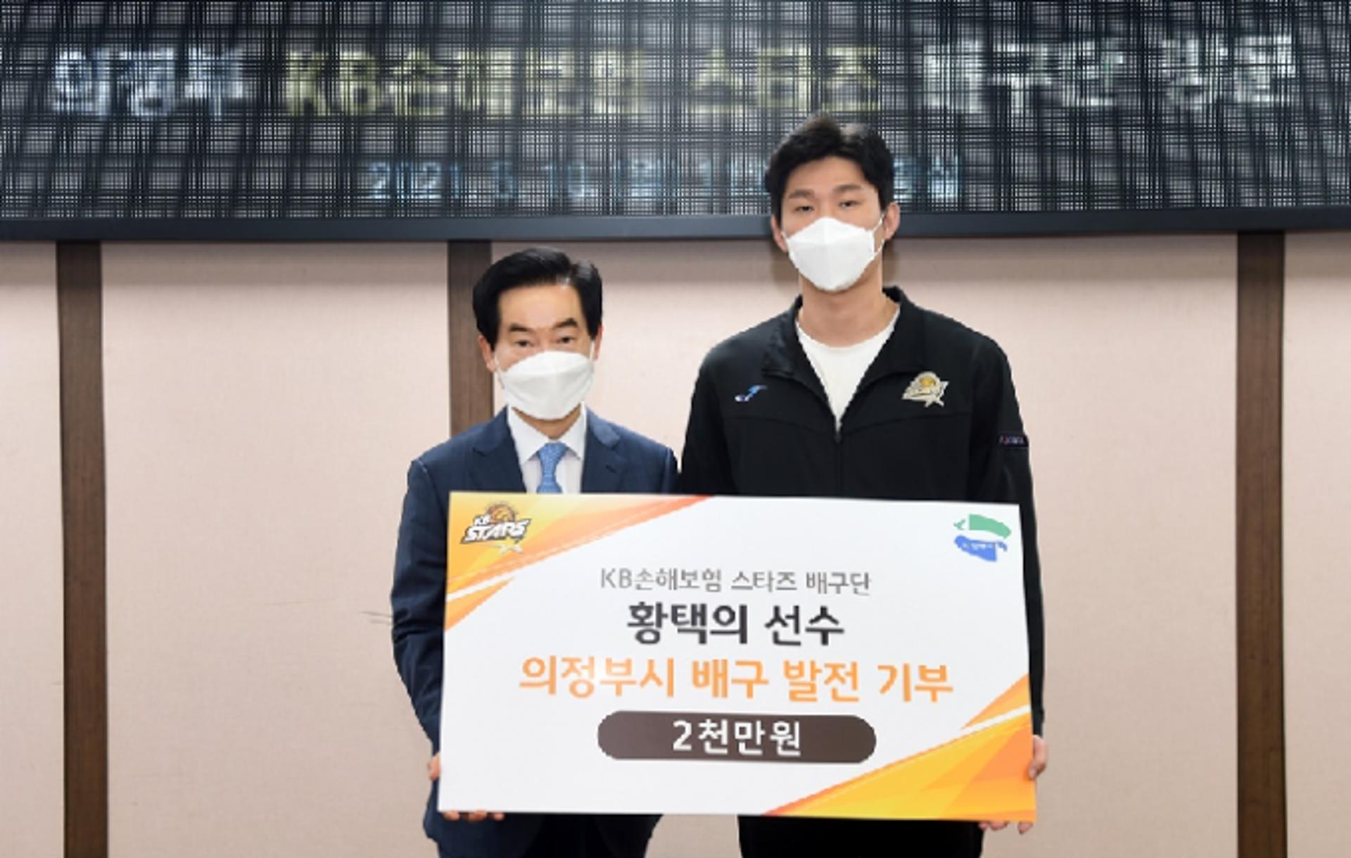 KB손보 스타즈 배구단 황택의 선수, 의정부시에 배구발전기금 2000만원 기부
