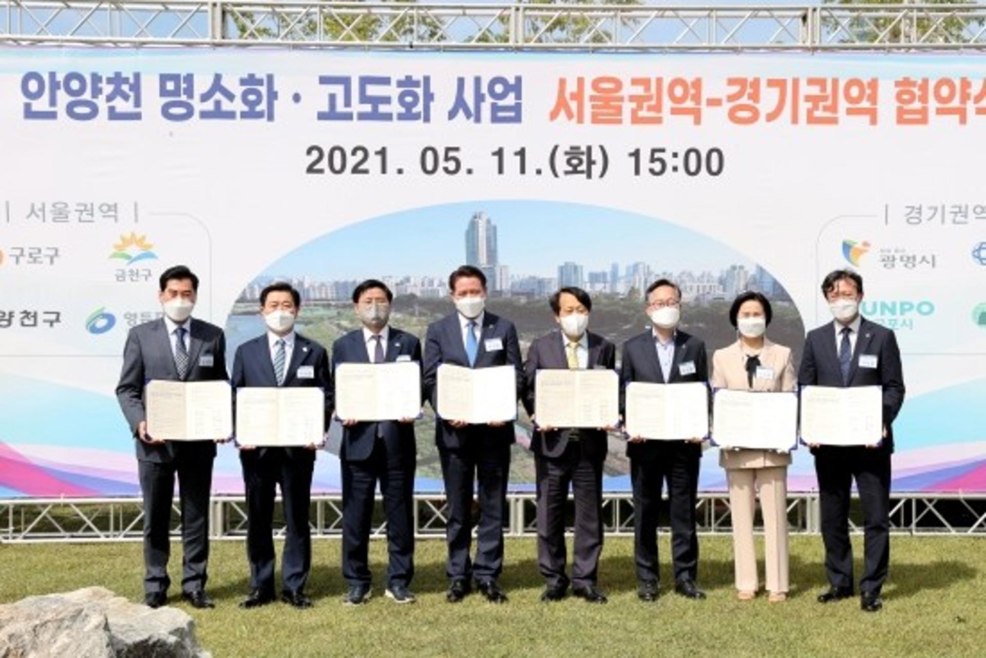 안양시, 경기·서울 7개 지자체와 손잡고 제2의 안양천 명소화 추진