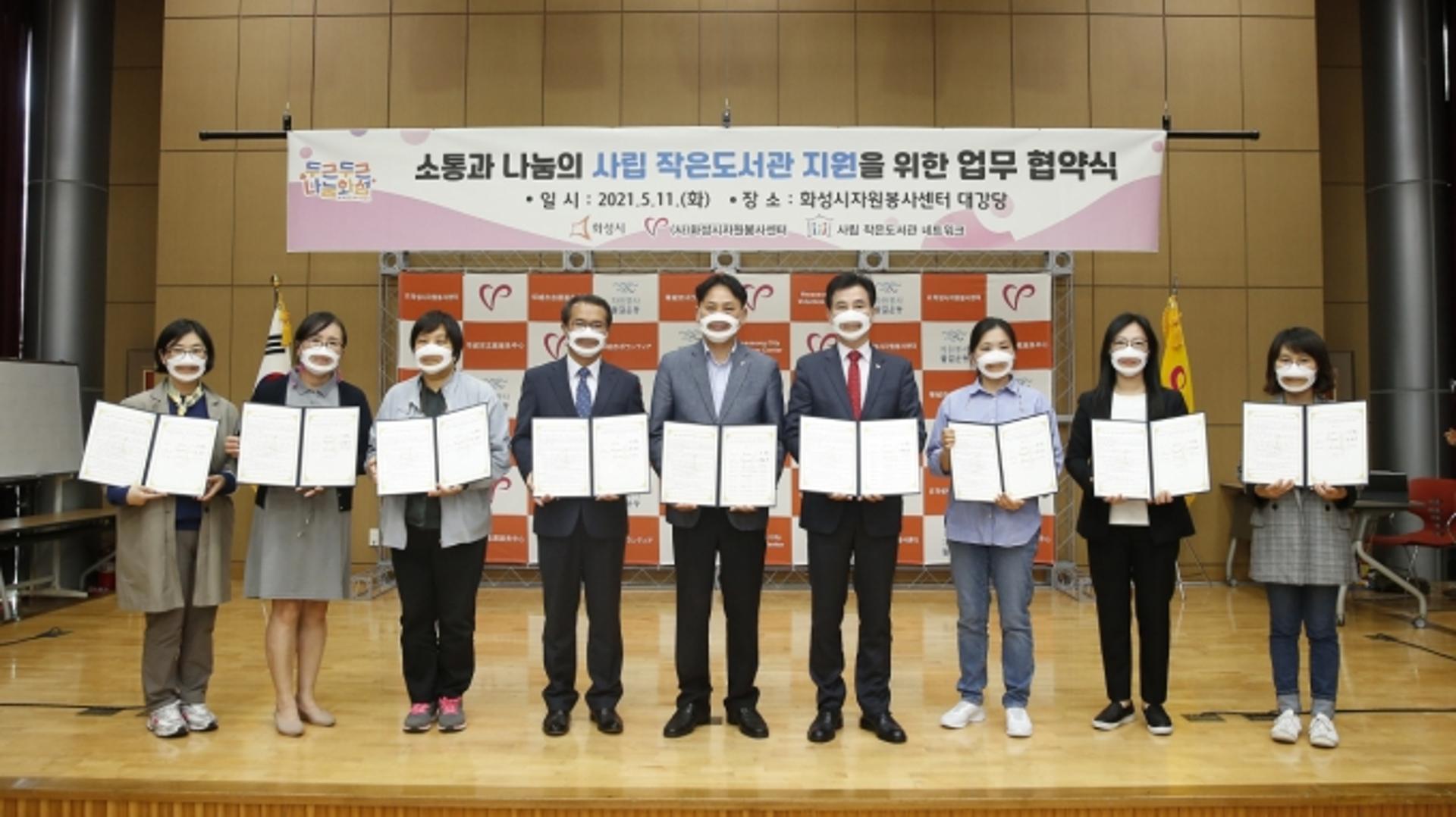 화성시, 사립 작은도서관 지원을 위한 업무 협약 체결