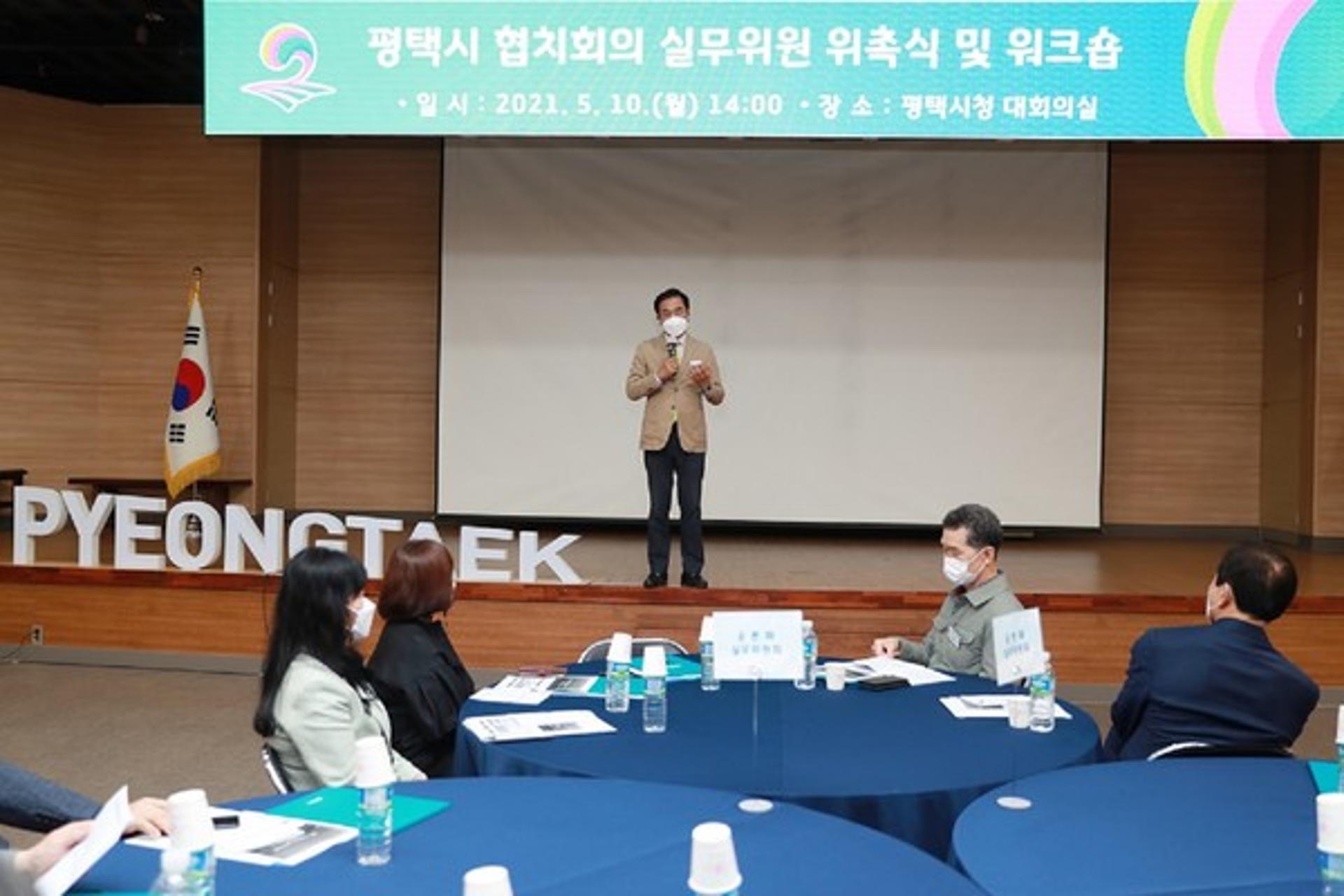 평택시 협치회의 실무위원회 2기 출범