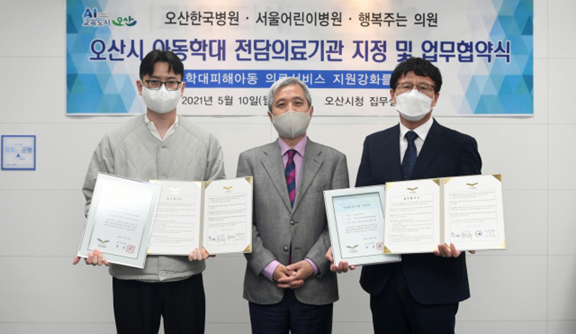 오산시 아동학대 전담의료기관 지정 지원체계 구축