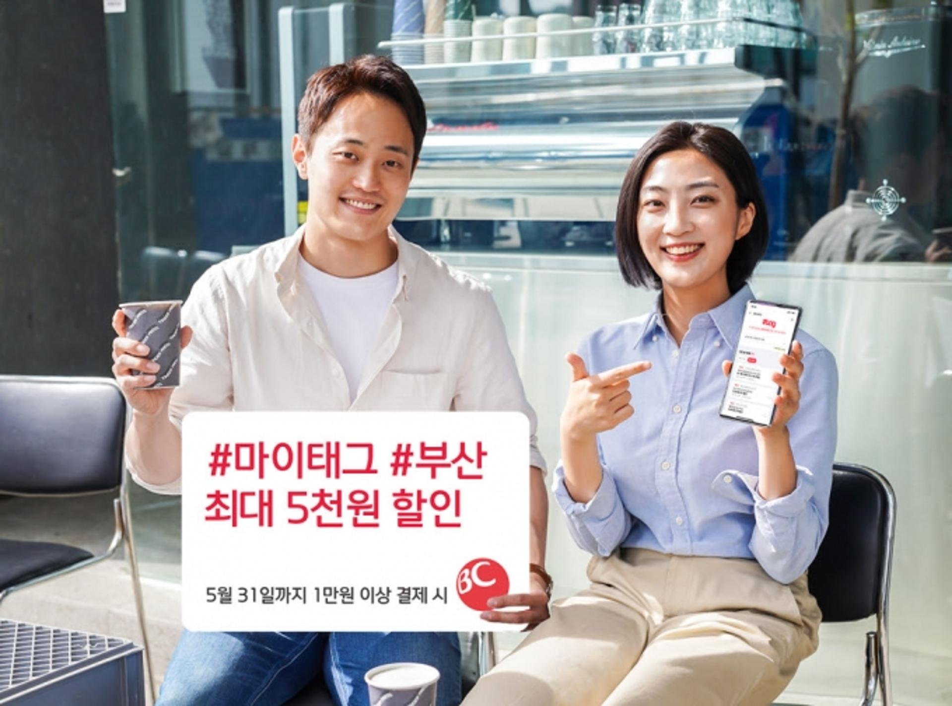"부산 카페서 결제하면 할인"… 비씨카드, 지역상권 활성화 프로젝트 시작