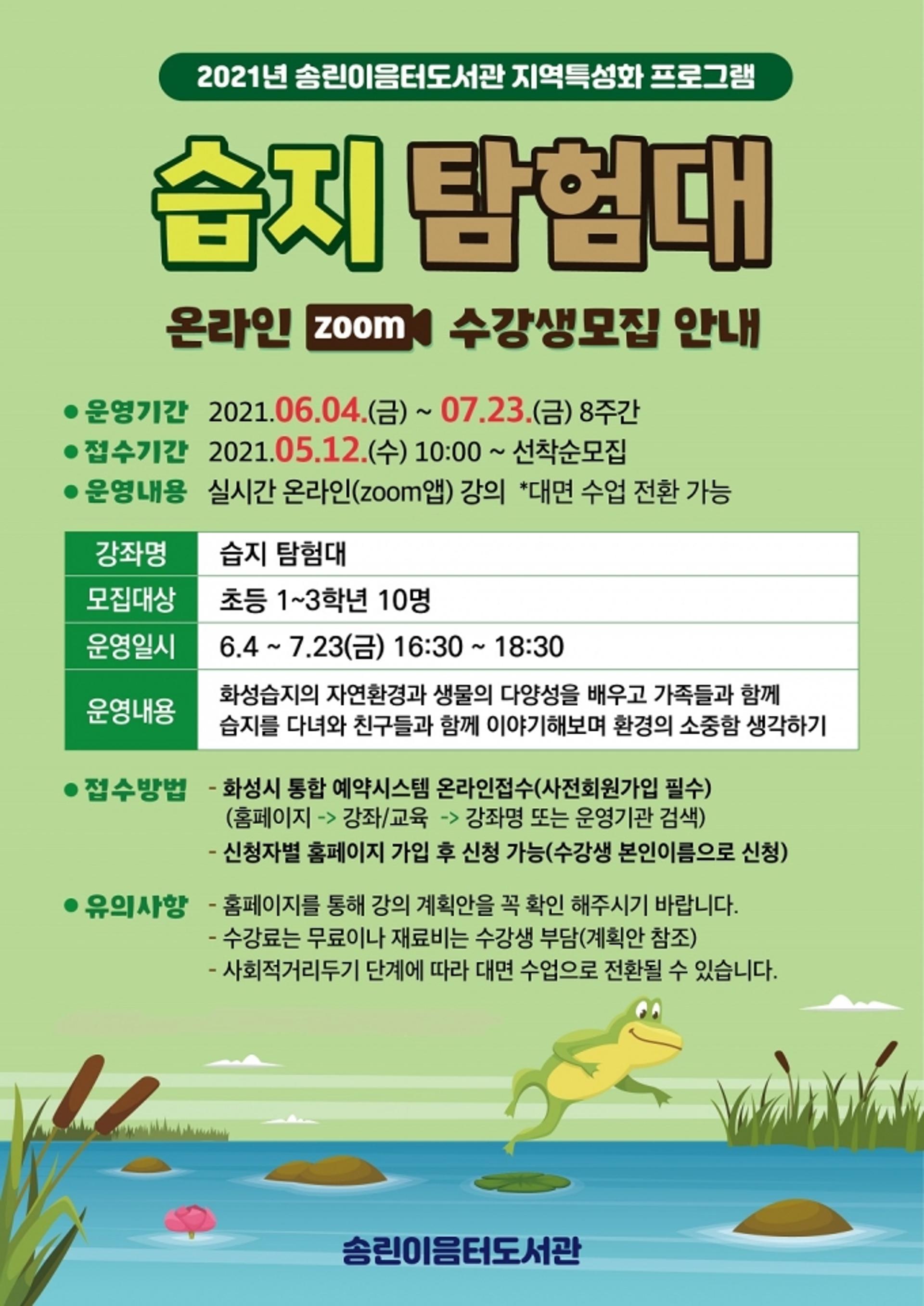 화성시문화재단, 화성습지의 중요성 일깨운다…'습지탐험대' 프로그램 운영