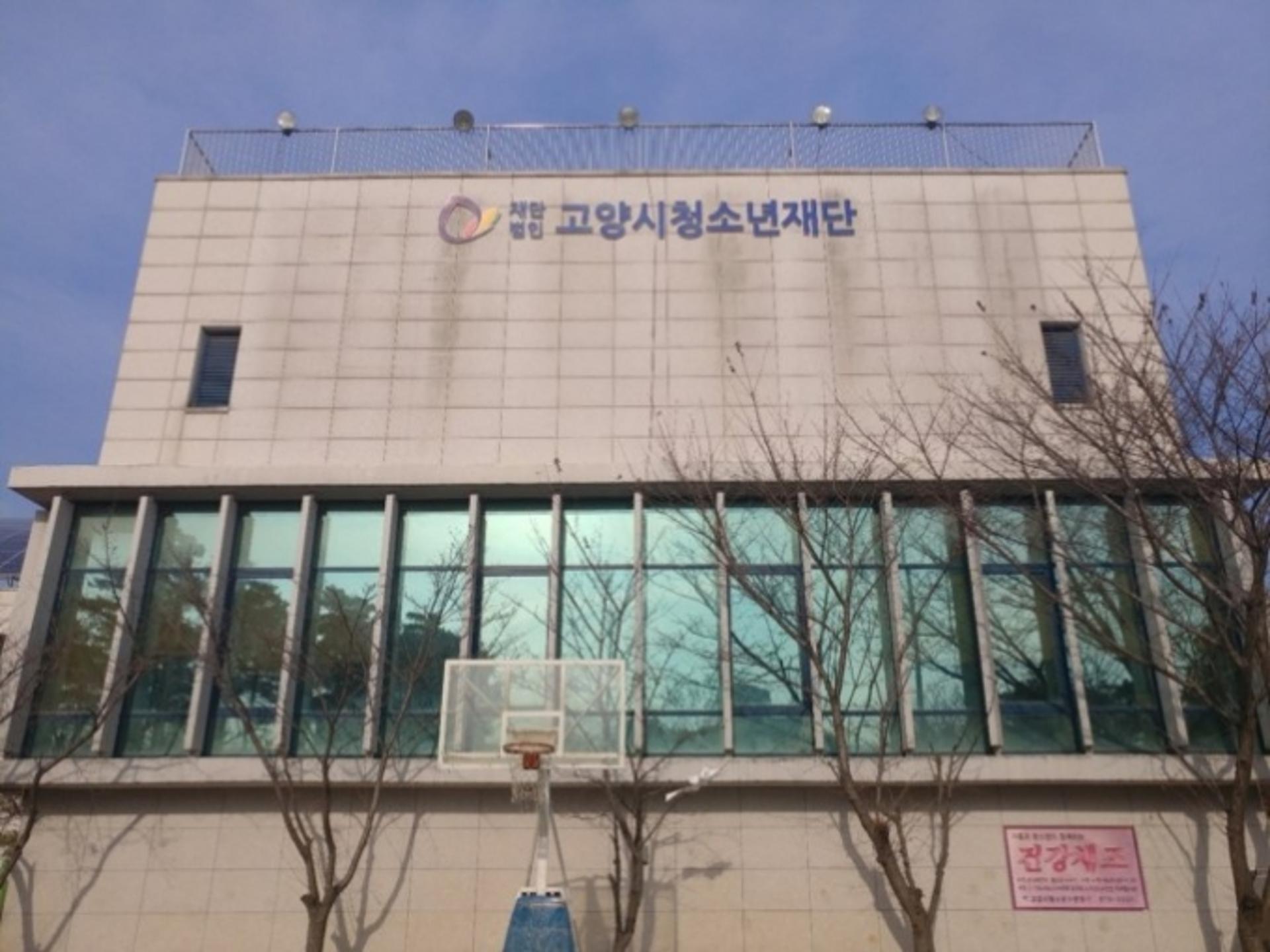 고양시청소년재단, 청소년국제교류 지원사업에 선정