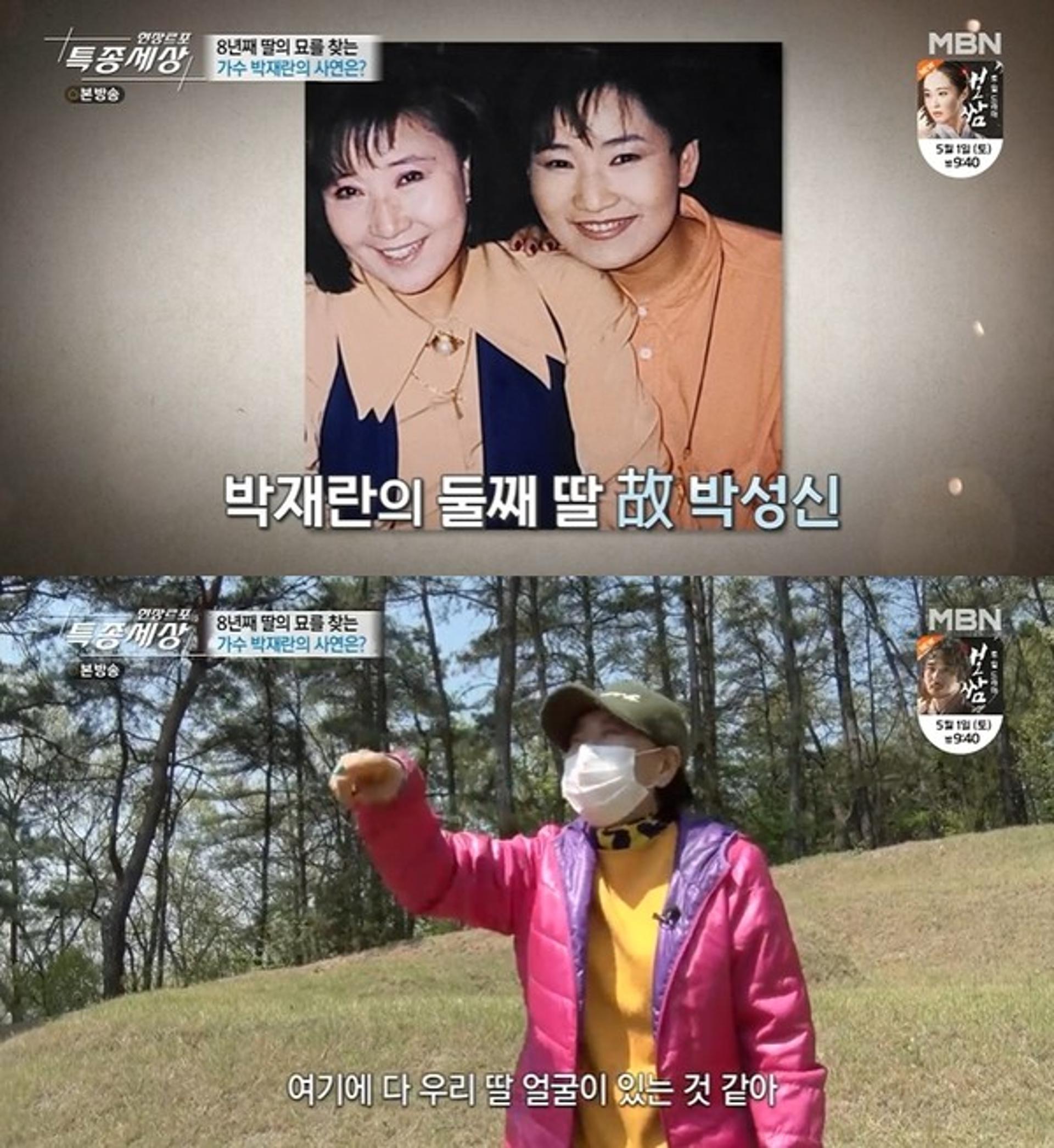 "무덤도 몰라"… 박재란, 딸 박성신 죽음 흔적 찾아 해매는 이유