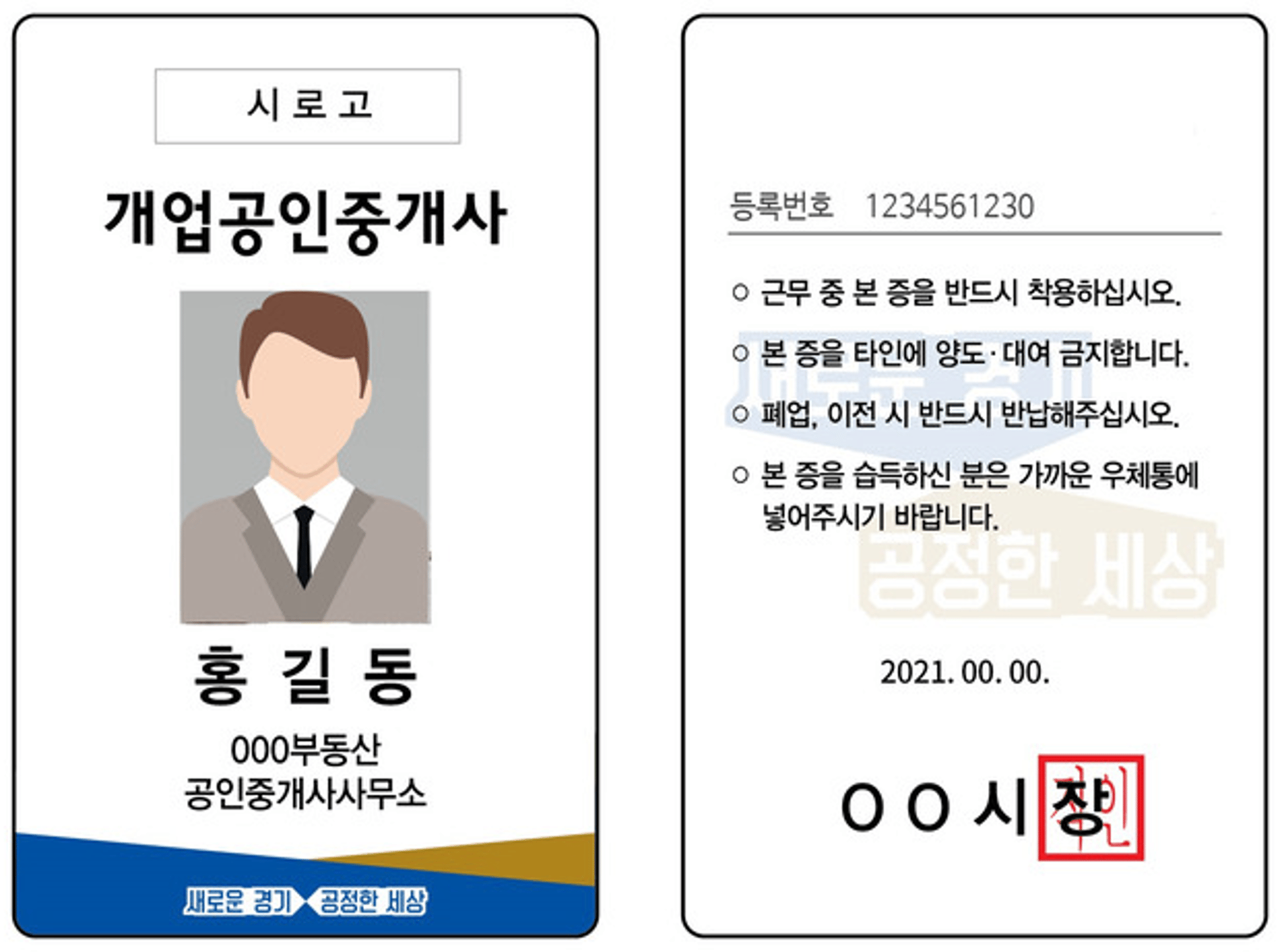 김포시, 공인중개사 명찰패용·QR코드 부착 사업 추진