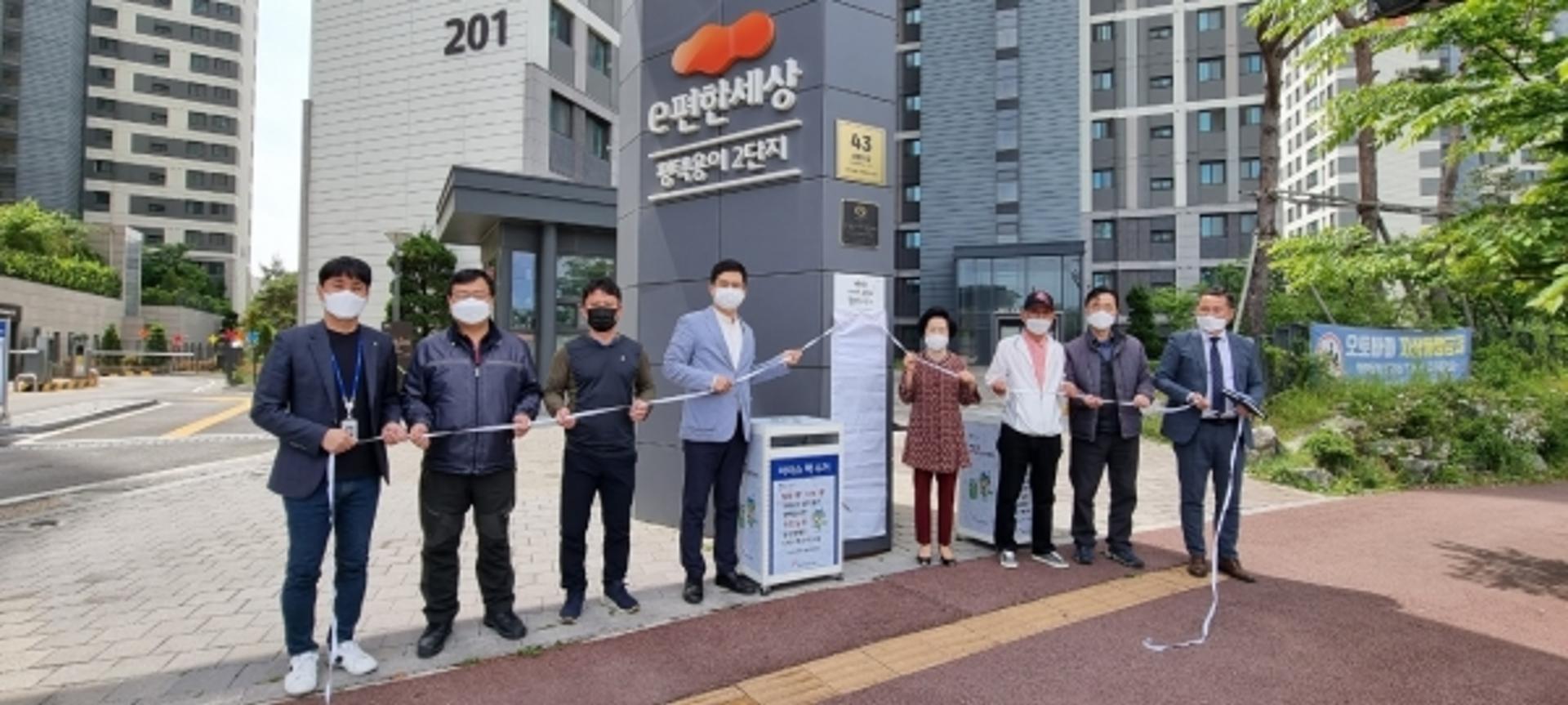 평택시자원봉사센터, 착한실천 아파트봉사단 2호 발대