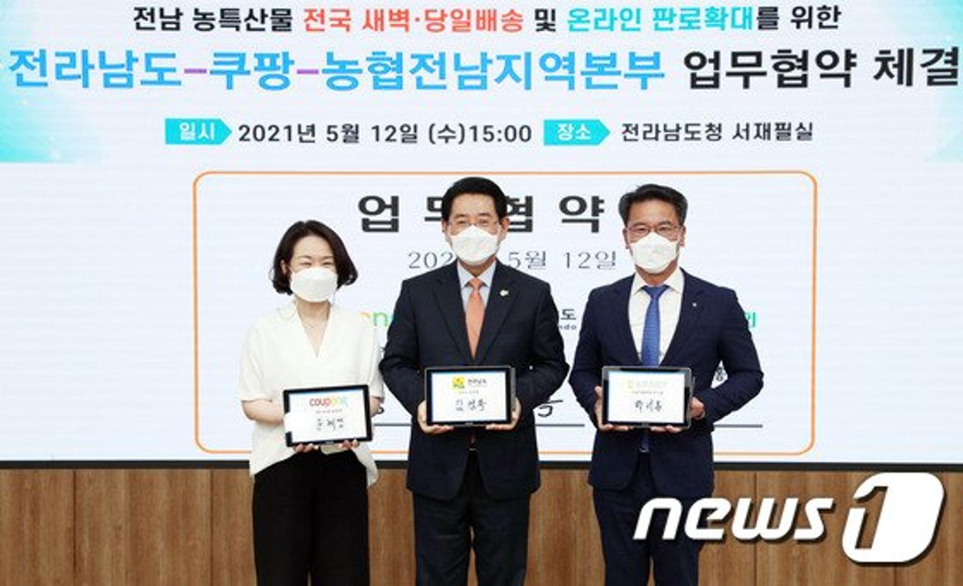전남도-쿠팡-농협, 전남 농축수산물 '소비촉진·온라인판매 확대' 맞손