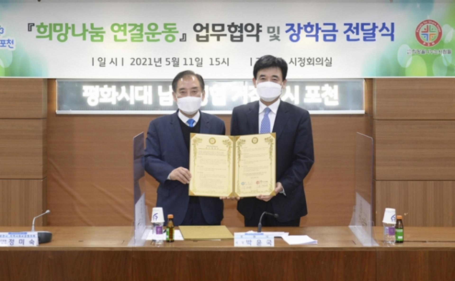 포천시-(사)희망을나누는사람들, 취약계층 아동 위한 업무협약…장학금 전달
