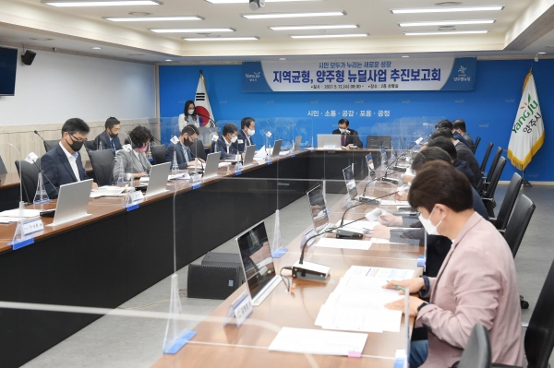 양주시, '지역균형 양주형 뉴딜' 추진 본격시동