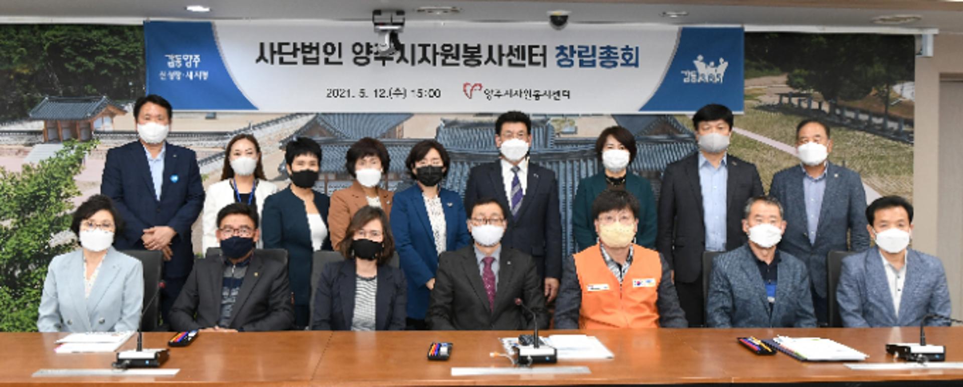양주시자원봉사센터, 사단법인 출범에 한발짝