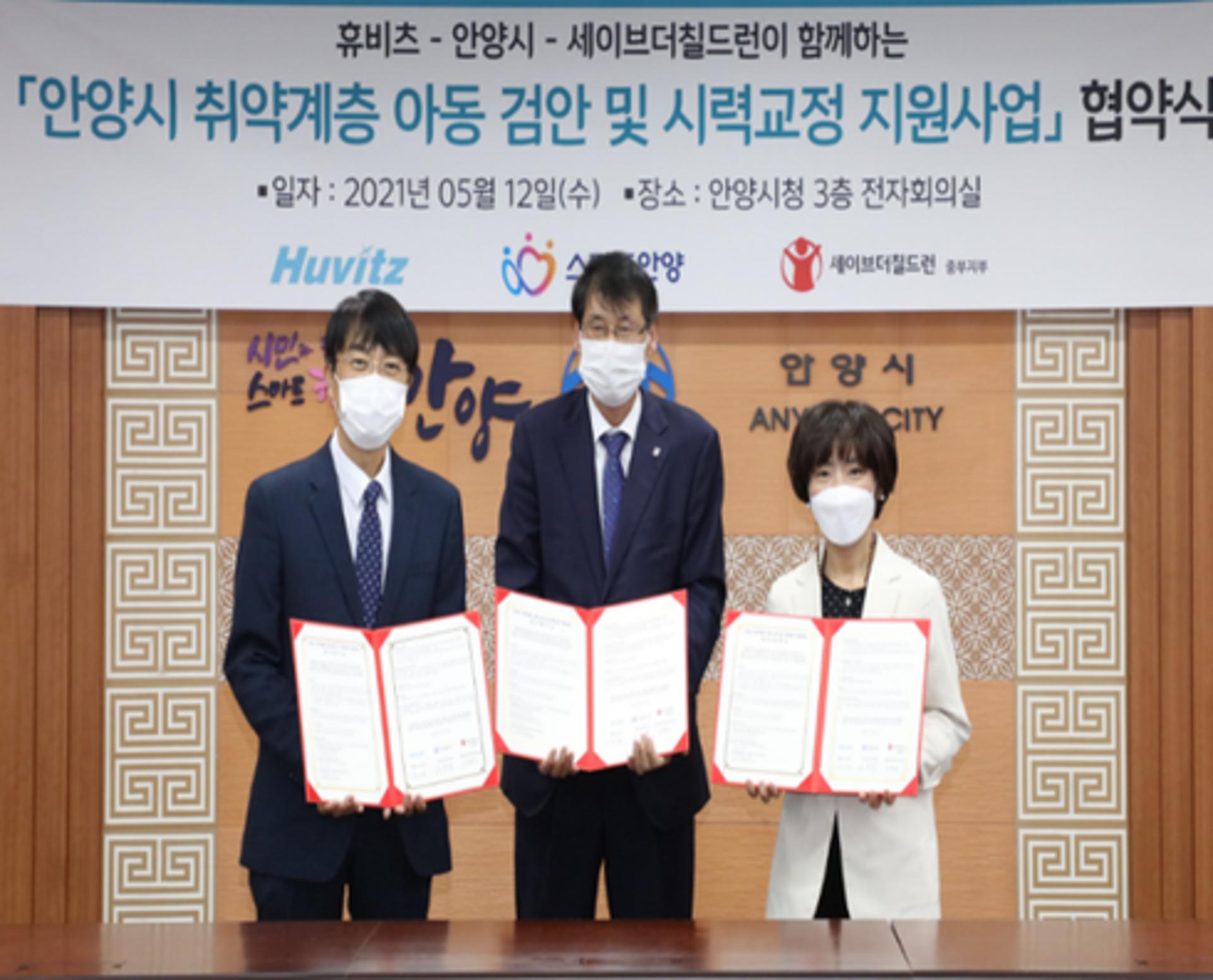 안양시, 취약계층 아동 시력보호에 3개기관 손잡았다