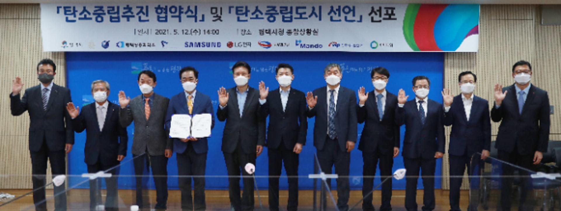 평택시, '탄소중립 추진 협약식' 및 '탄소중립 도시선언' 선포