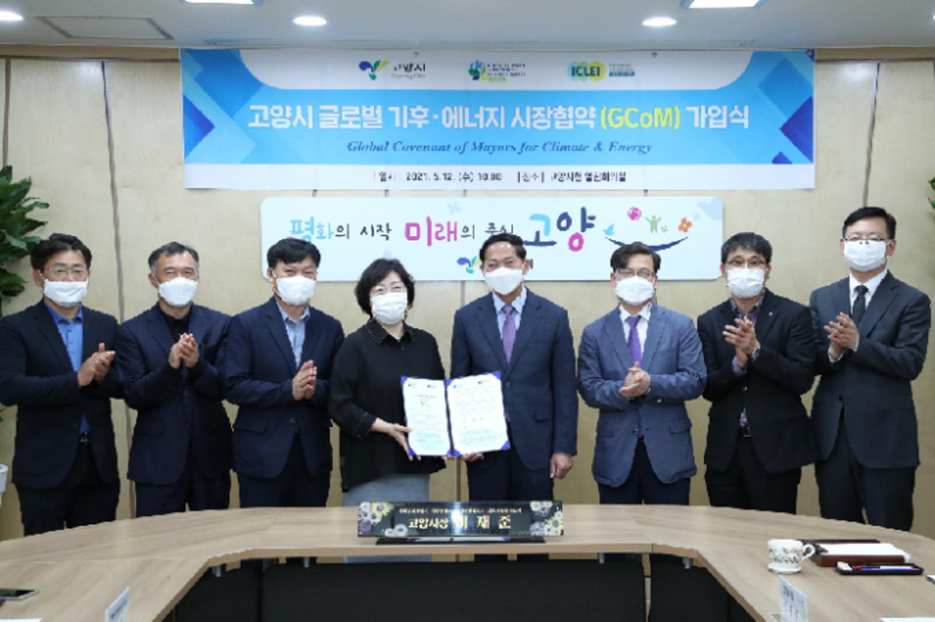 고양시, 글로벌 기후·에너지 시장협약(GCoM) 가입