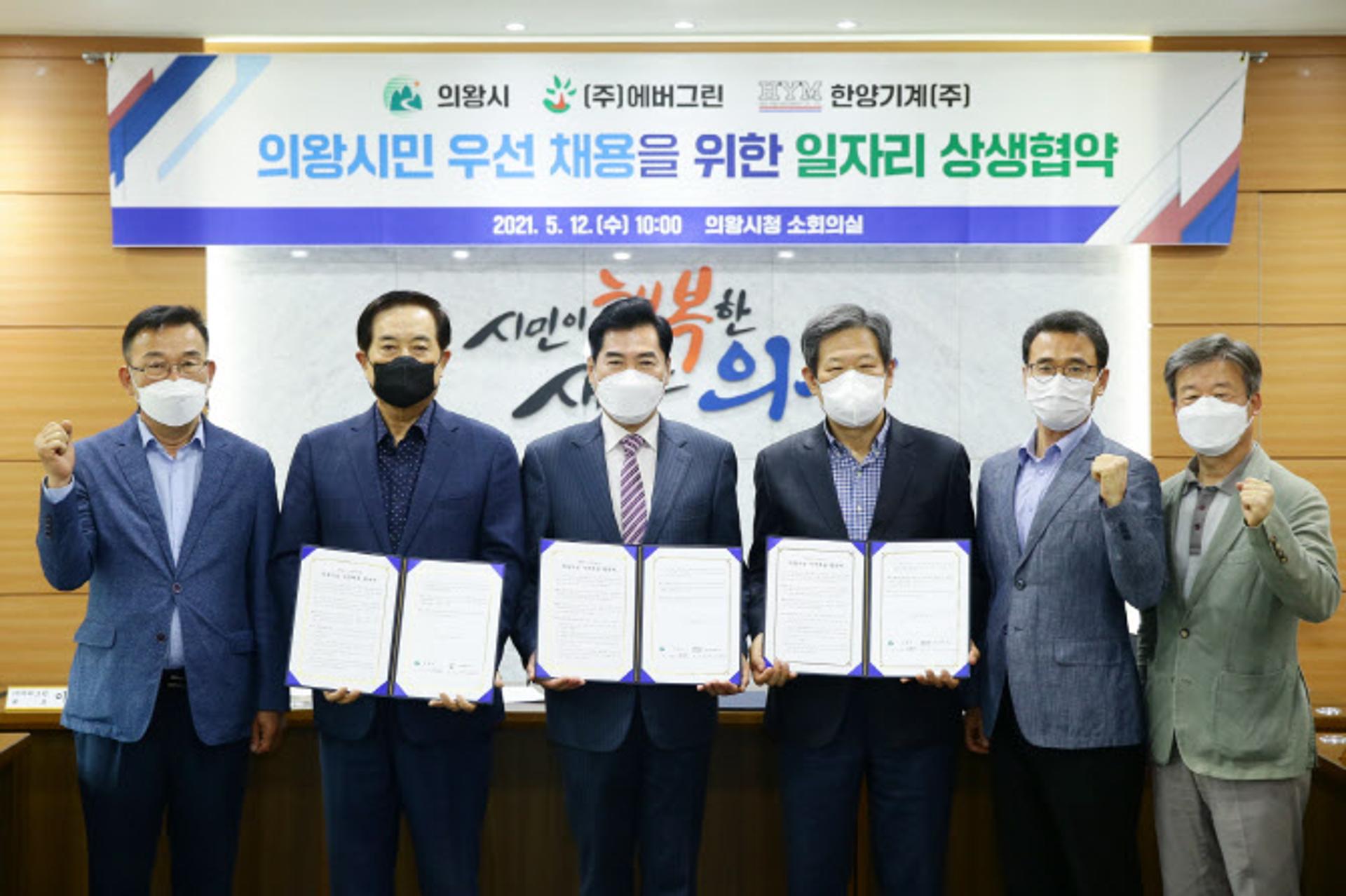 의왕시, 의왕테크노파크 입주기업과 '일자리 상생' 협약