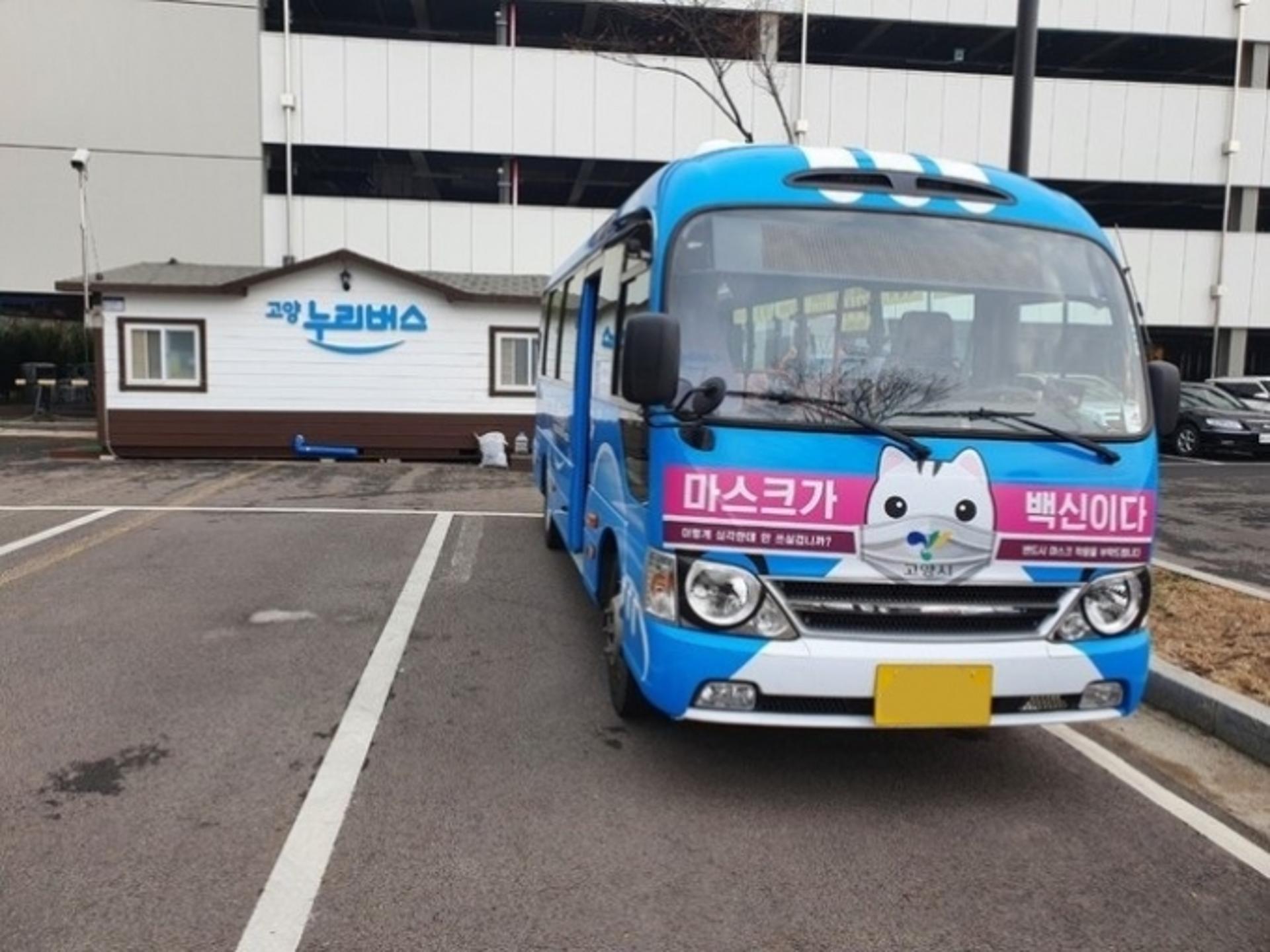 고양도시관리공사, 맞춤형 교통지원 서비스 내실화
