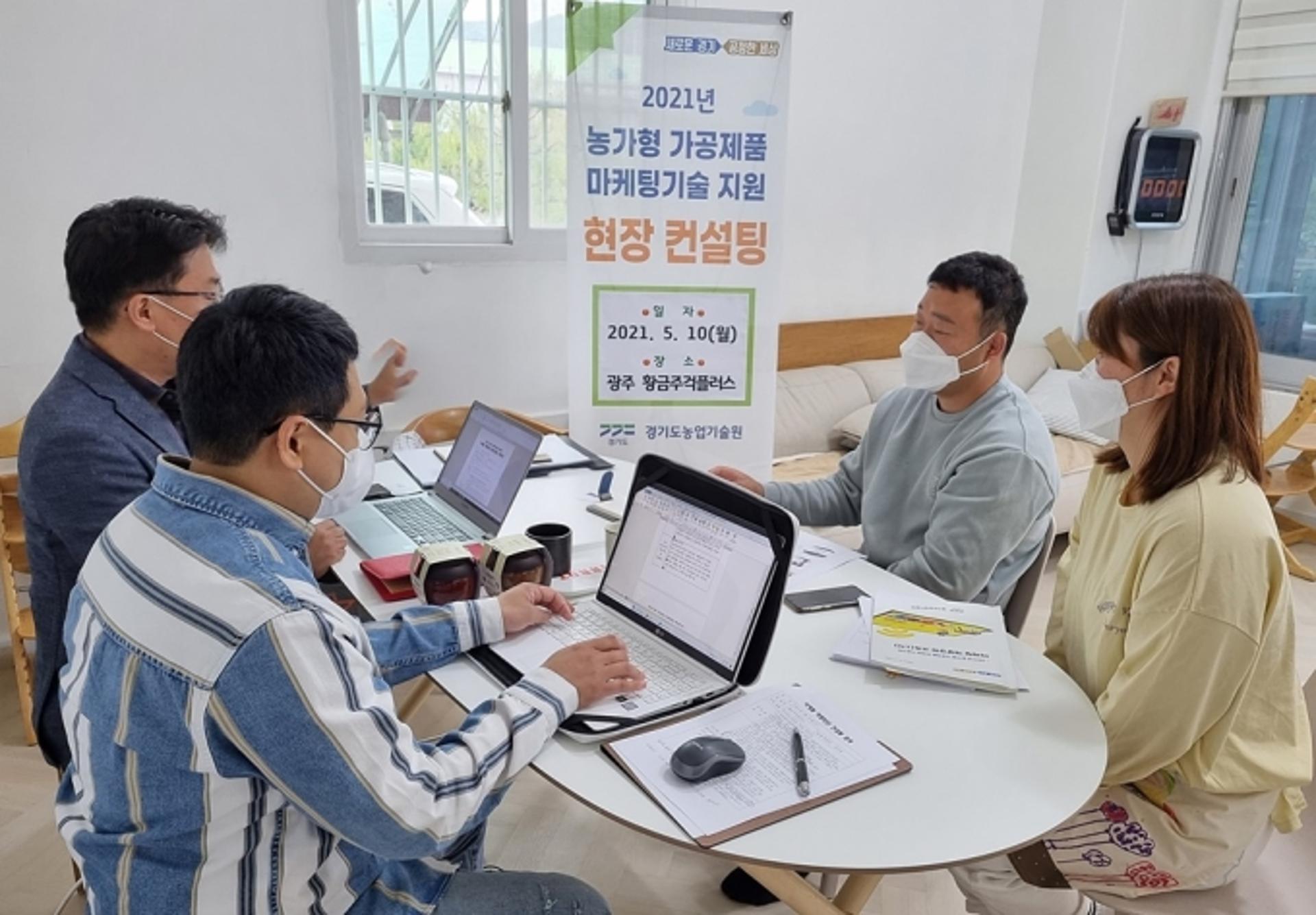 경기도 농기원, 농가형 가공제품 마케팅 현장 컨설팅 실시