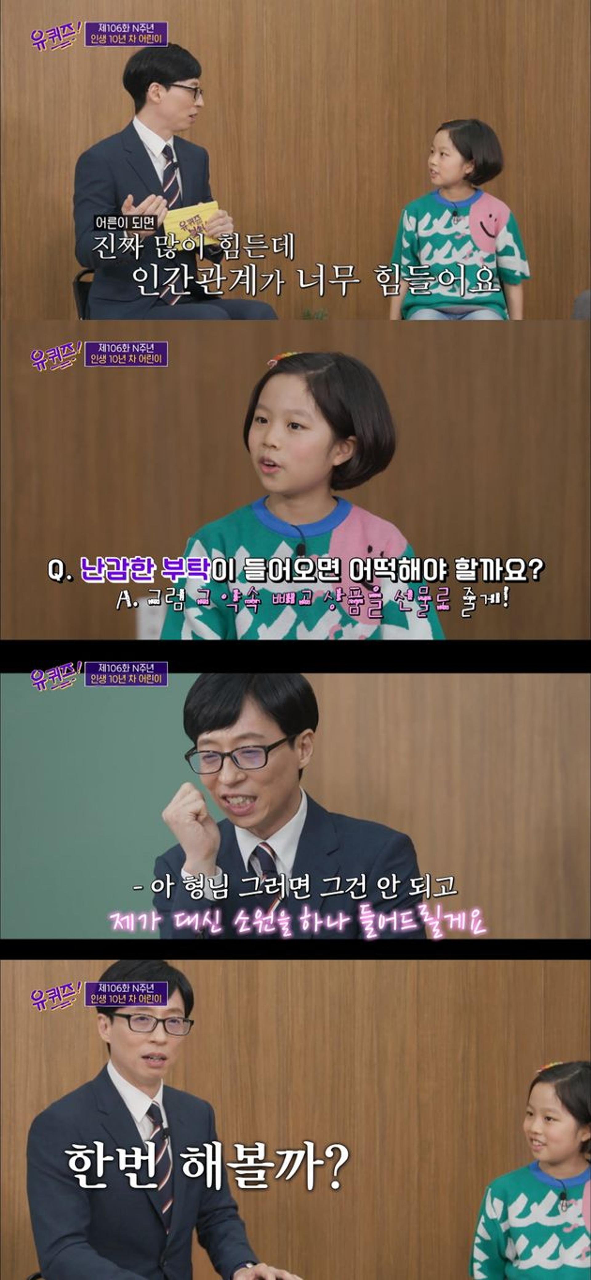 '유퀴즈' 유재석 고충 "인간관계 진짜 많이 힘들어"