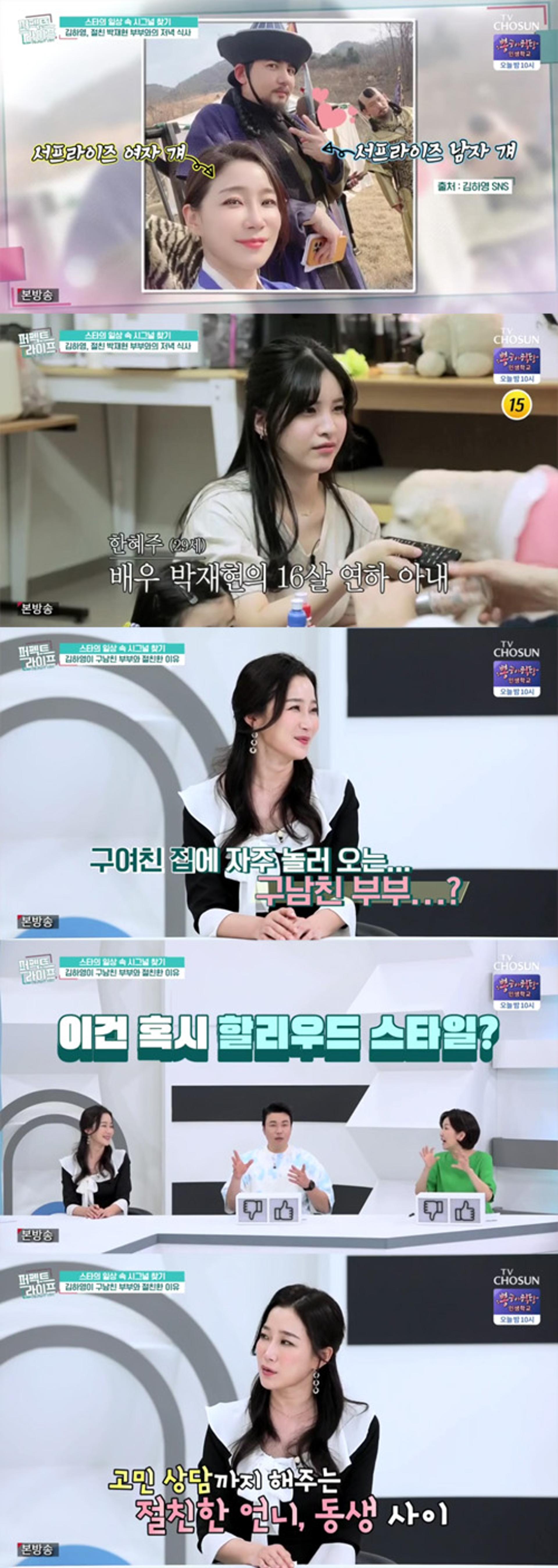 "할리우드 스타일"… 김하영, 전남친 박재현 아내와 더 친해?