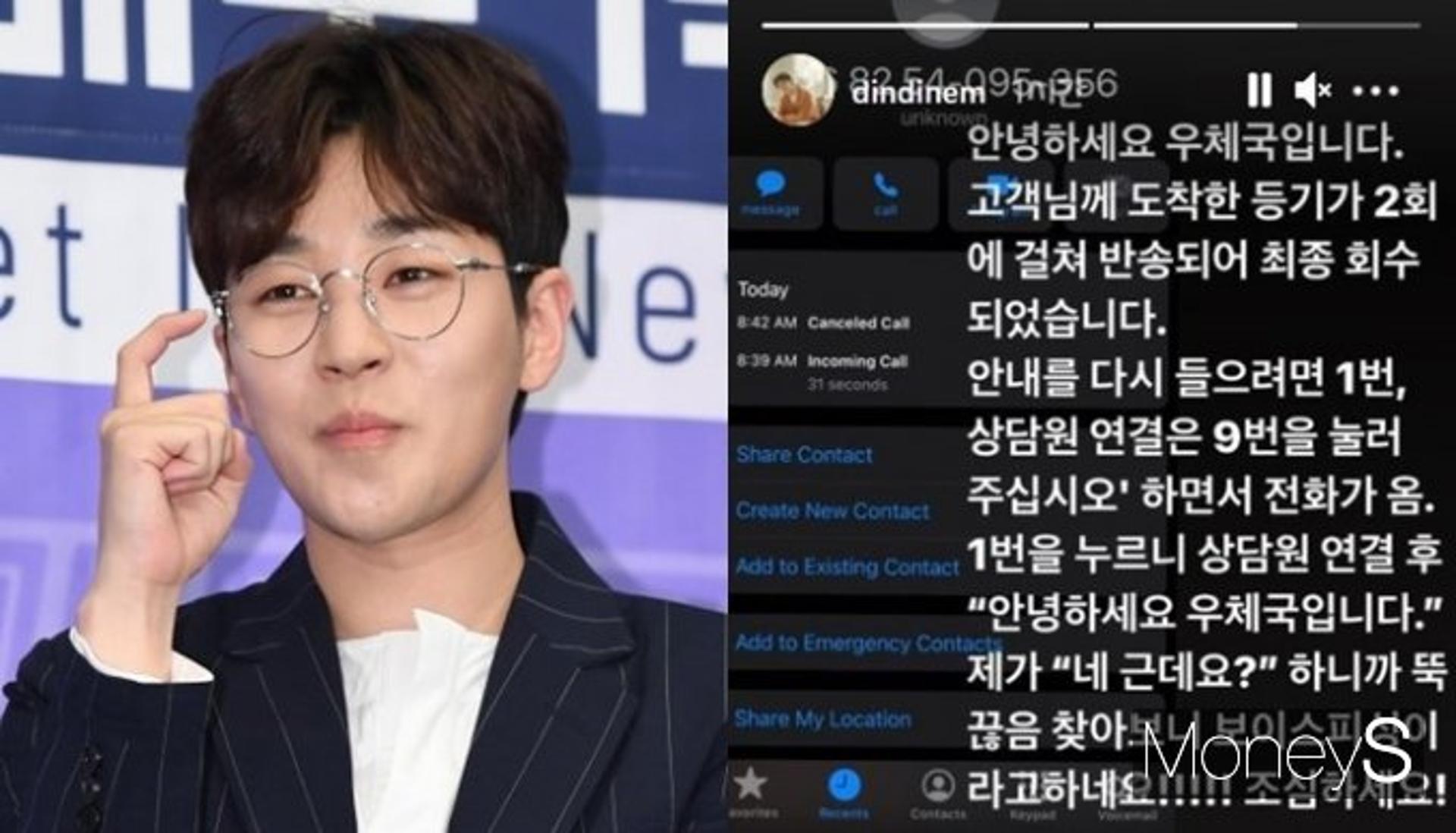 “버러지들 벌 받아라”… 우체국 택배 전화에 딘딘이 분노한 이유