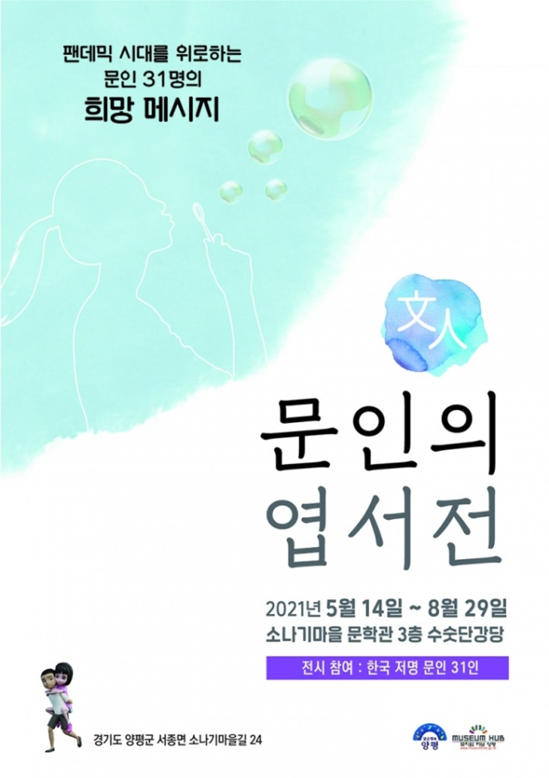 양평 황순원문학촌 소나기마을, 5월 다채로운 행사 열려