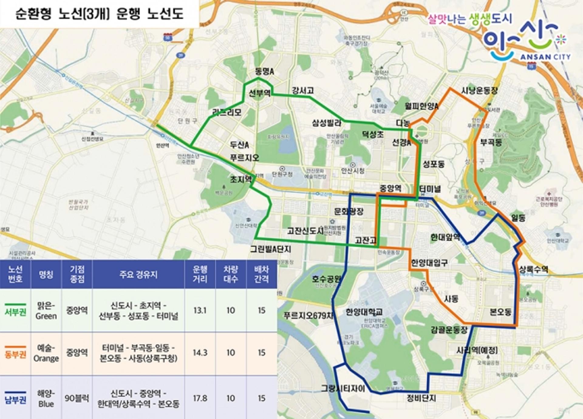 안산시 서부권 순환버스 ‘맑은-green’ 오는 17일 개통